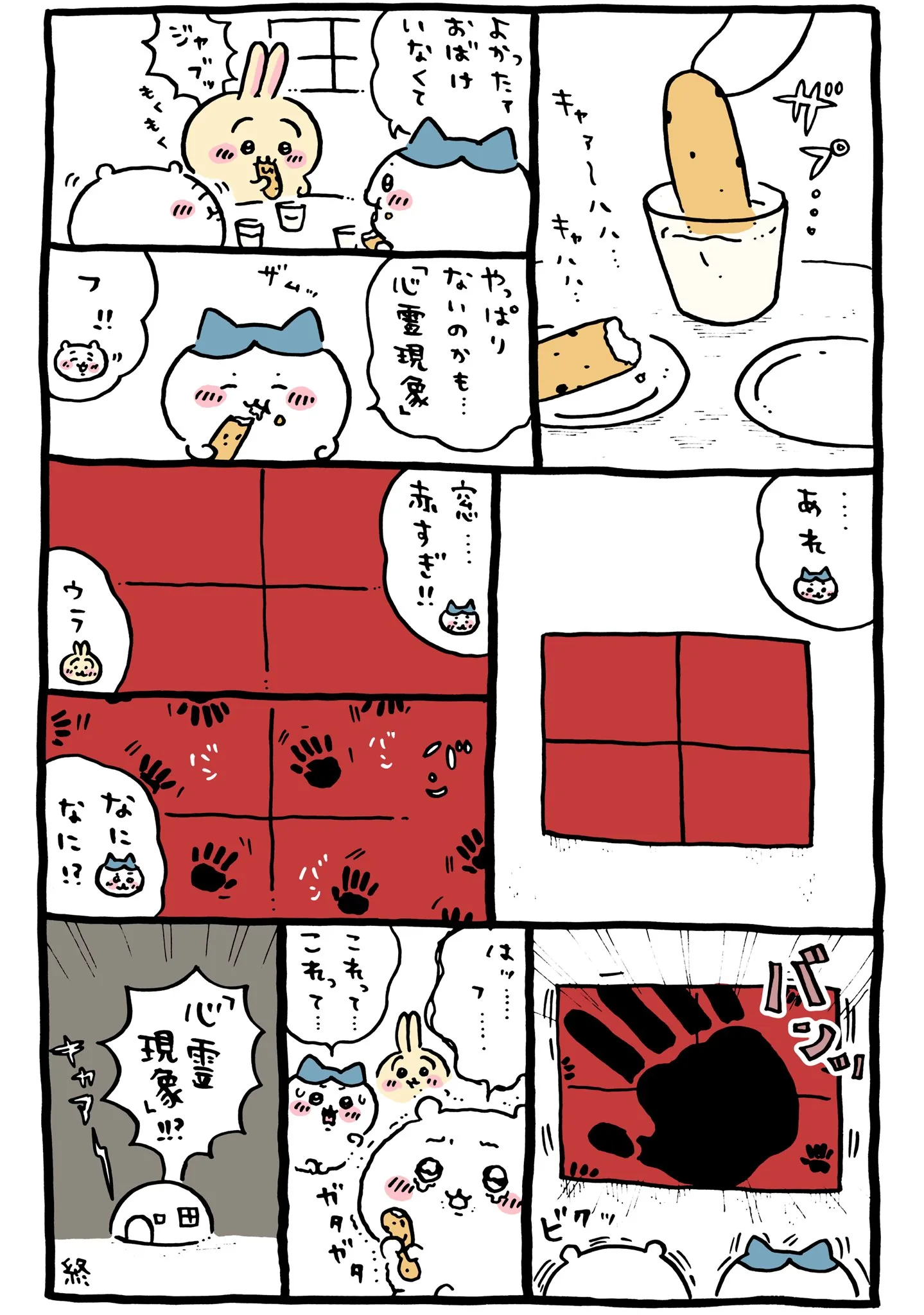 ナガノ公式Xの2021/5/27「✋ 窓・・・赤すぎ！！、窓に手形」漫画画像