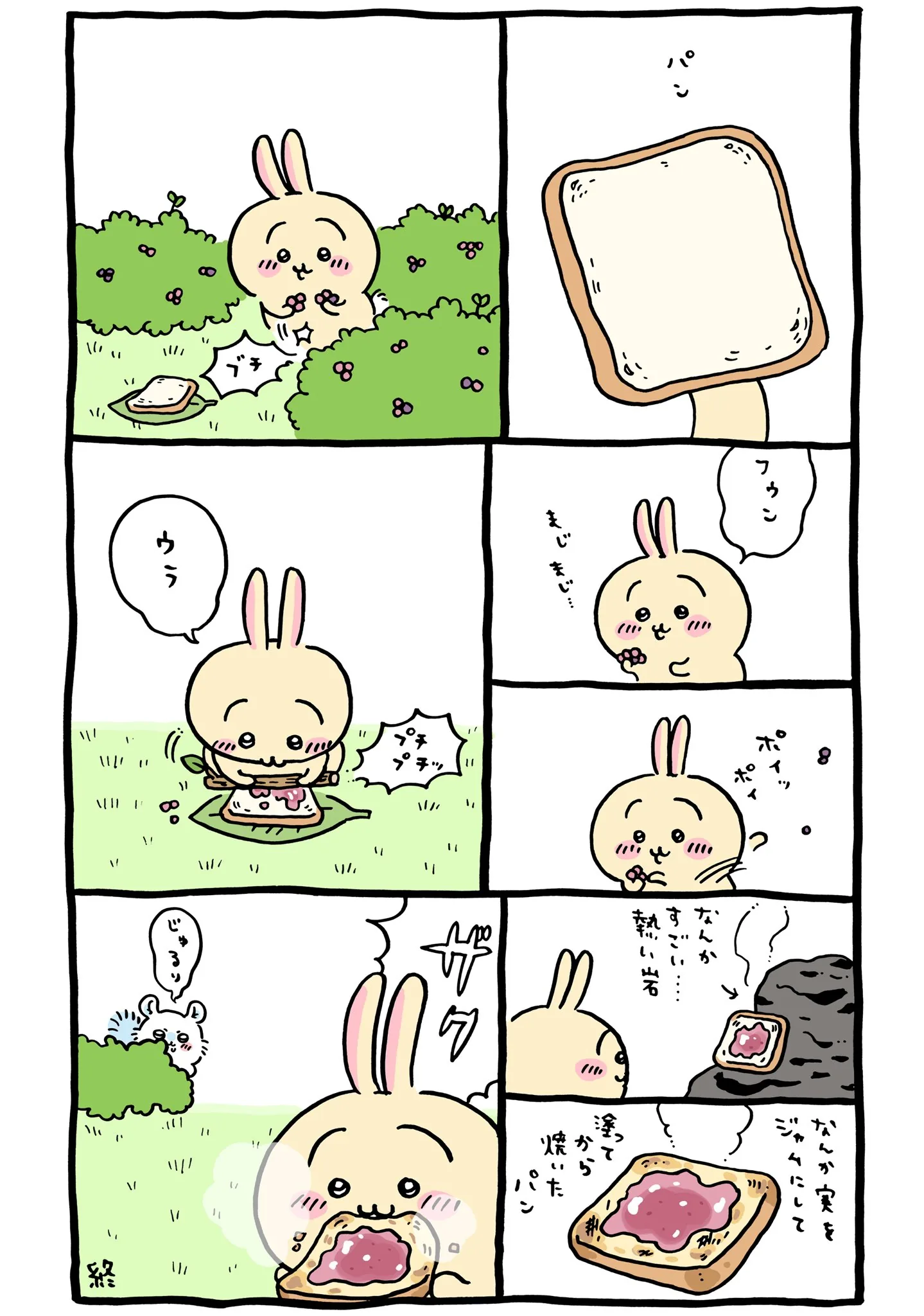パンに直接関係する原作漫画「🍞 なんか実をジャムにして塗ってから焼いたパン」
