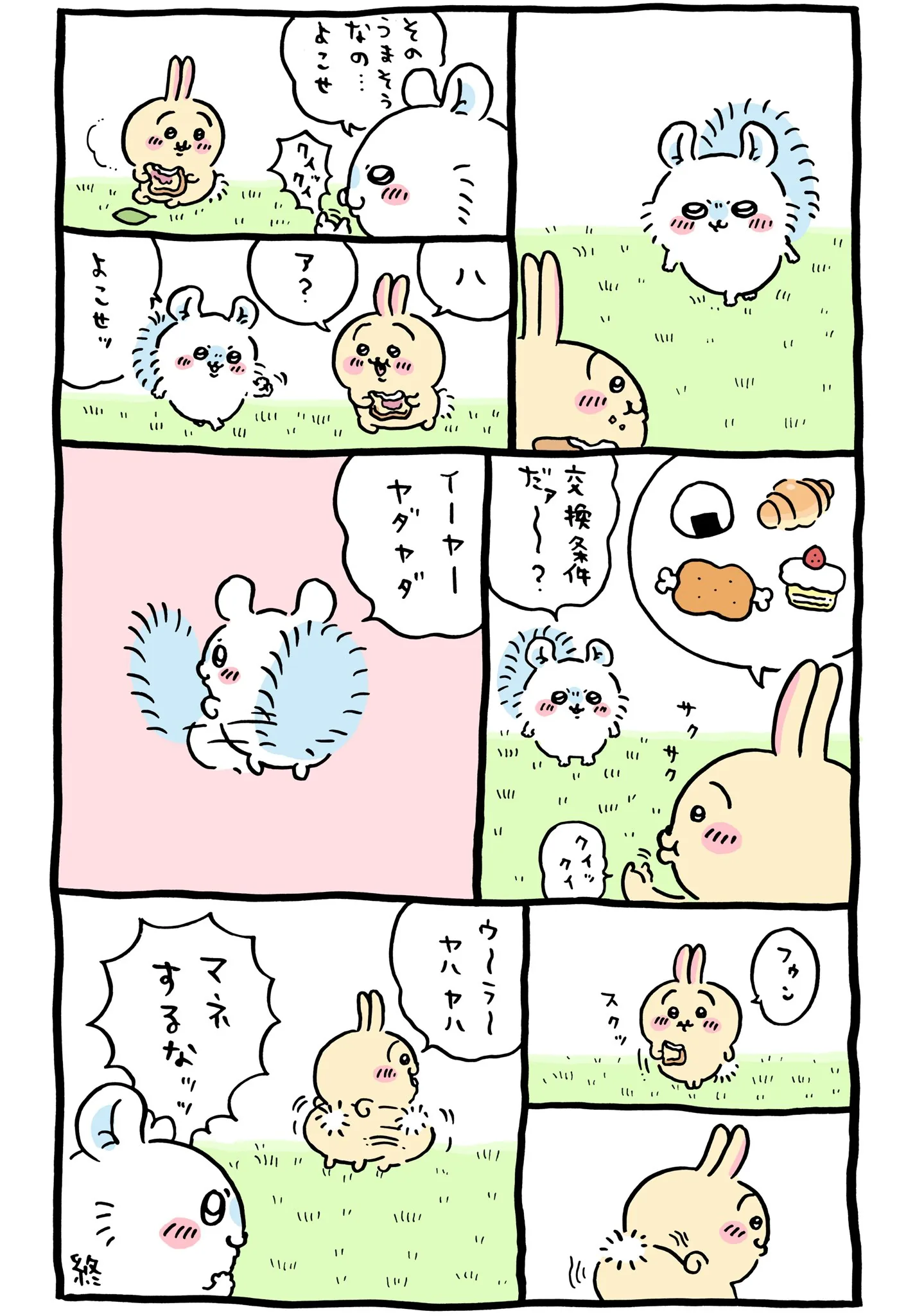 ナガノ公式Xの2021/6/1「🍞 交換条件、イーヤーヤダヤダ、マネするなッッ」漫画画像