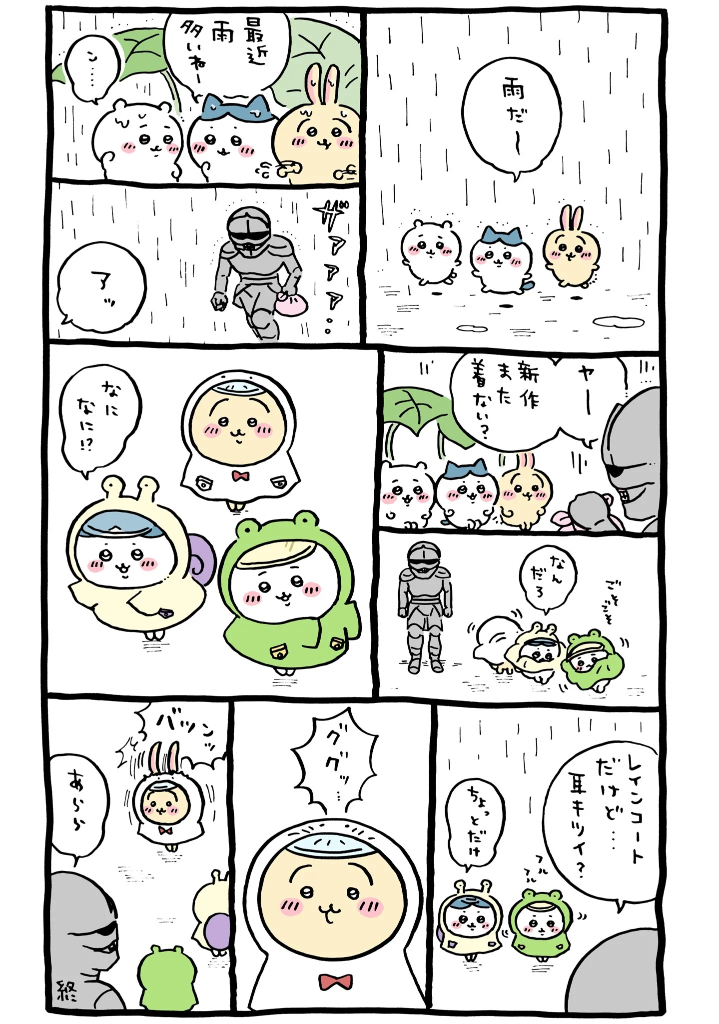作者公式Xに掲載された第142話の原作投稿画像（1枚目）。アニメ『ちいかわ』第142話「レインコート」に対応する画像