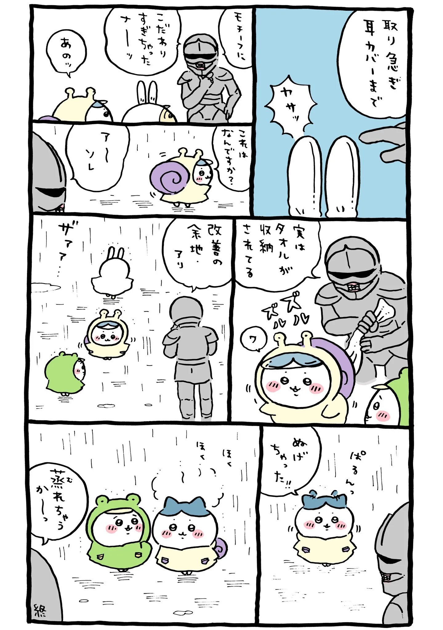 作者公式Xに掲載された第142話の原作投稿画像（1枚目）。アニメ『ちいかわ』第142話「レインコート」に対応する画像