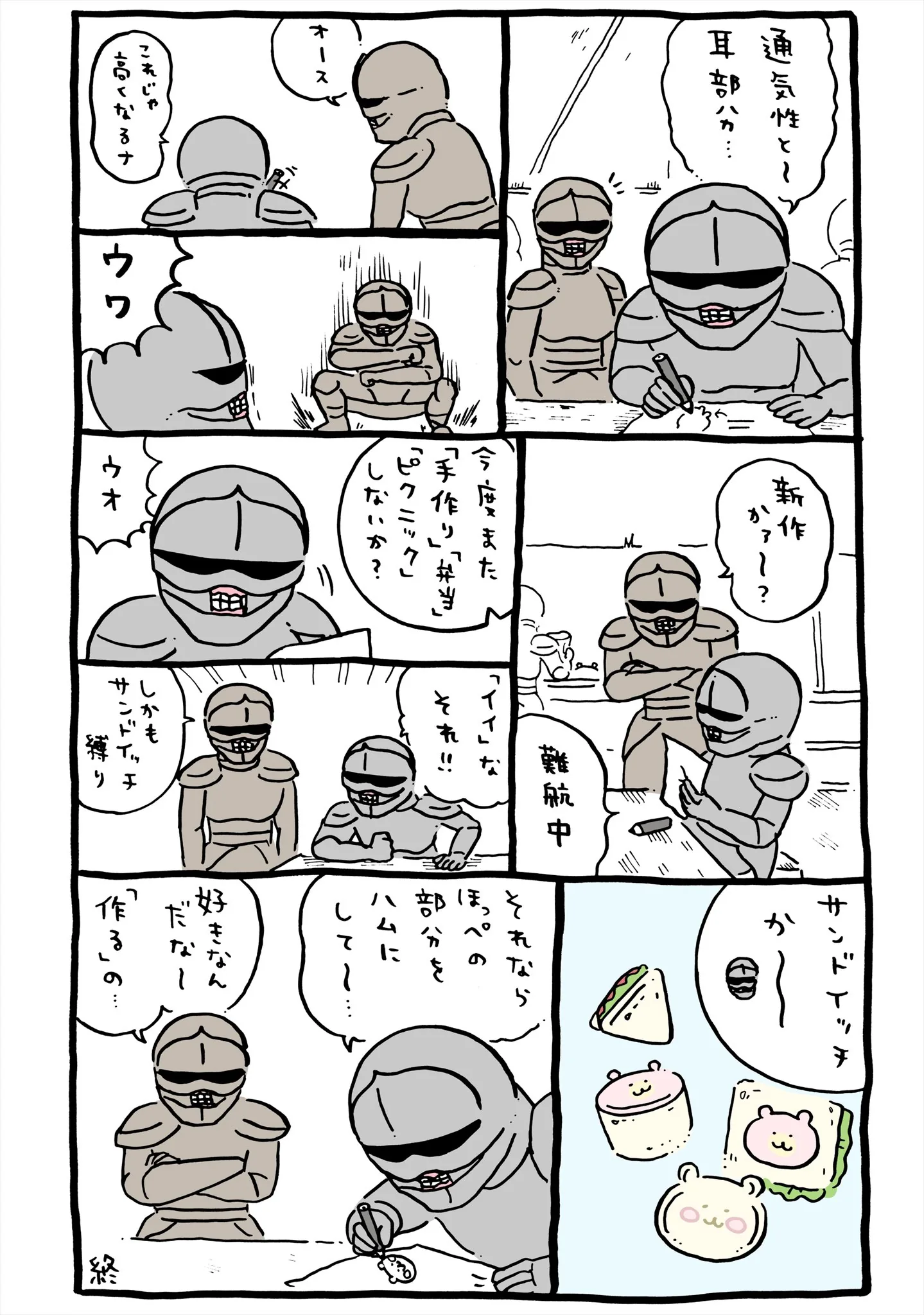 手作り弁当ピクニックに直接関係する原作漫画「🥪 手作り弁当ピクニックの誘い、サンドイッチ縛り」