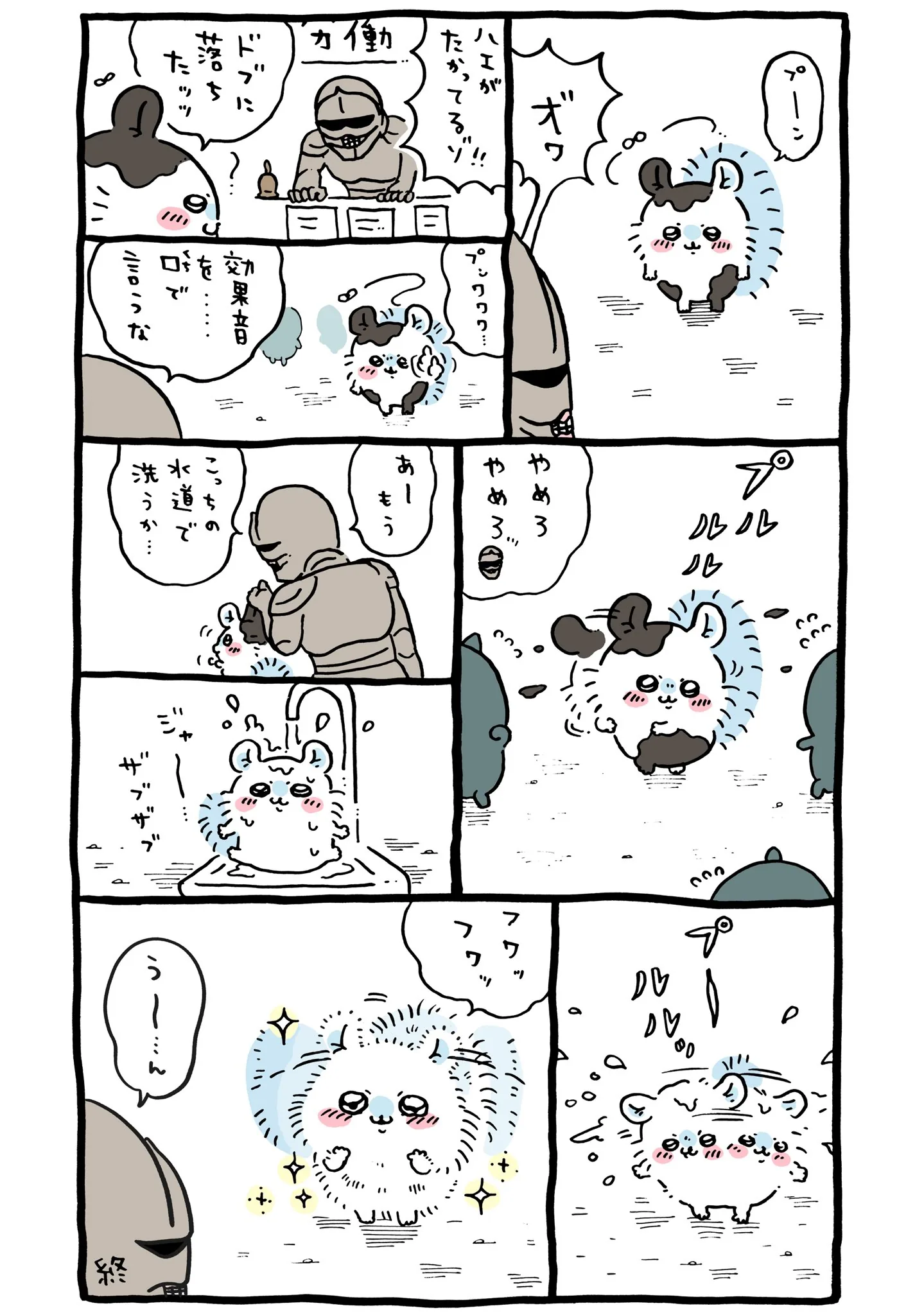 ナガノ公式Xの2021/6/8「🛁 ドブに落ちた、フワッフワッ」漫画画像