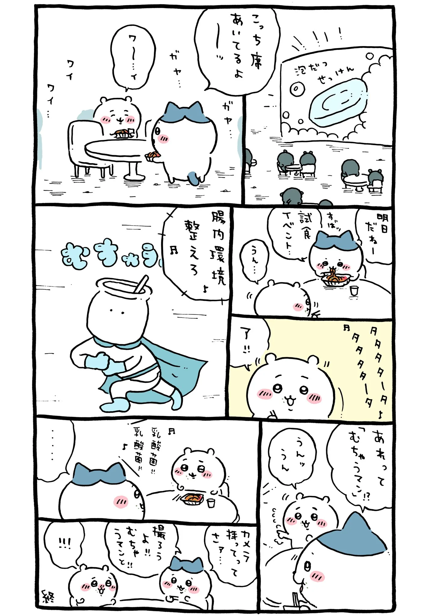 むちゃうマンが登場する原作漫画「🐮 むちゃうマンのCM」