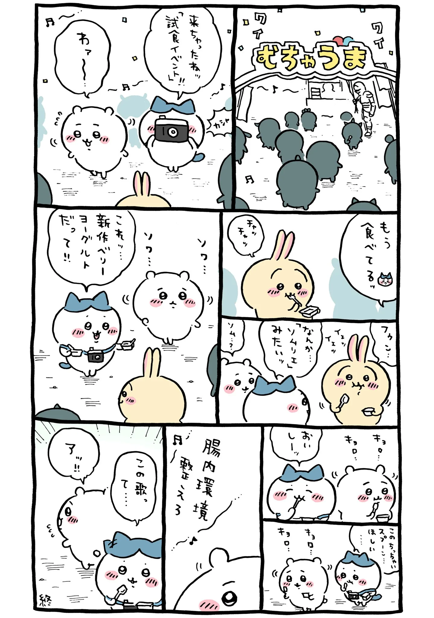 むちゃうマンが登場する原作漫画「🐮 むちゃうま試食イベント会場」