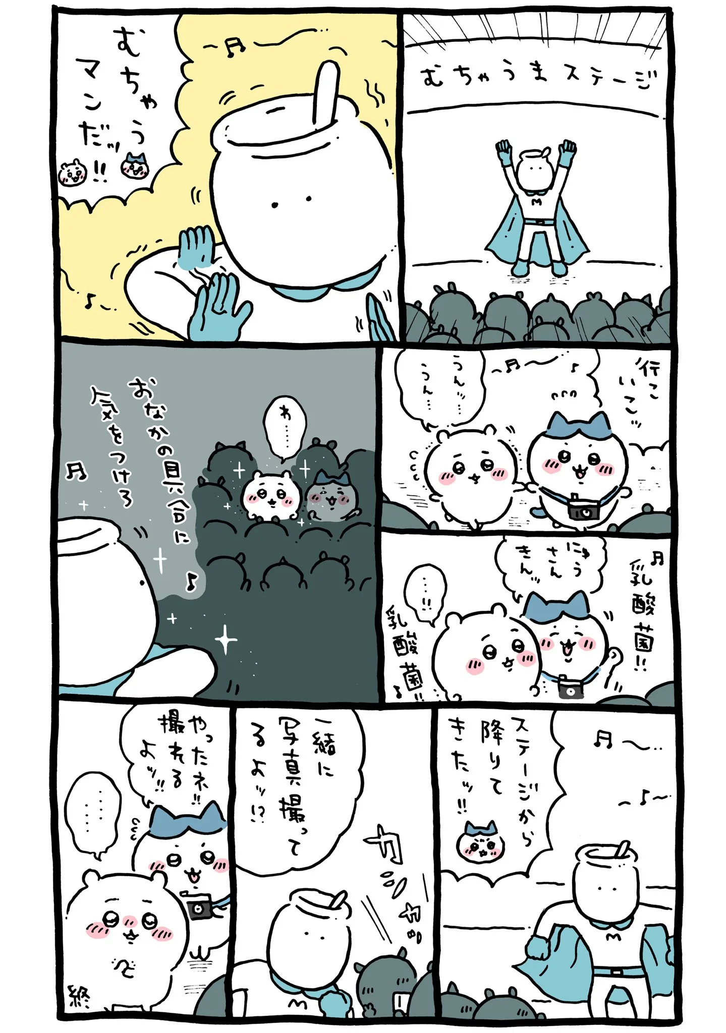 むちゃうマンが登場する原作漫画「🎼 むちゃうマンステージイベント」