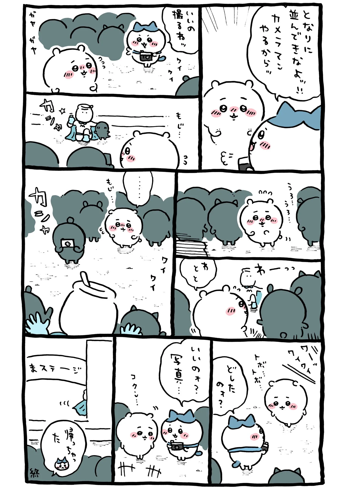 むちゃうマンが登場する原作漫画「📷 ツーショットを諦めるちいかわ」