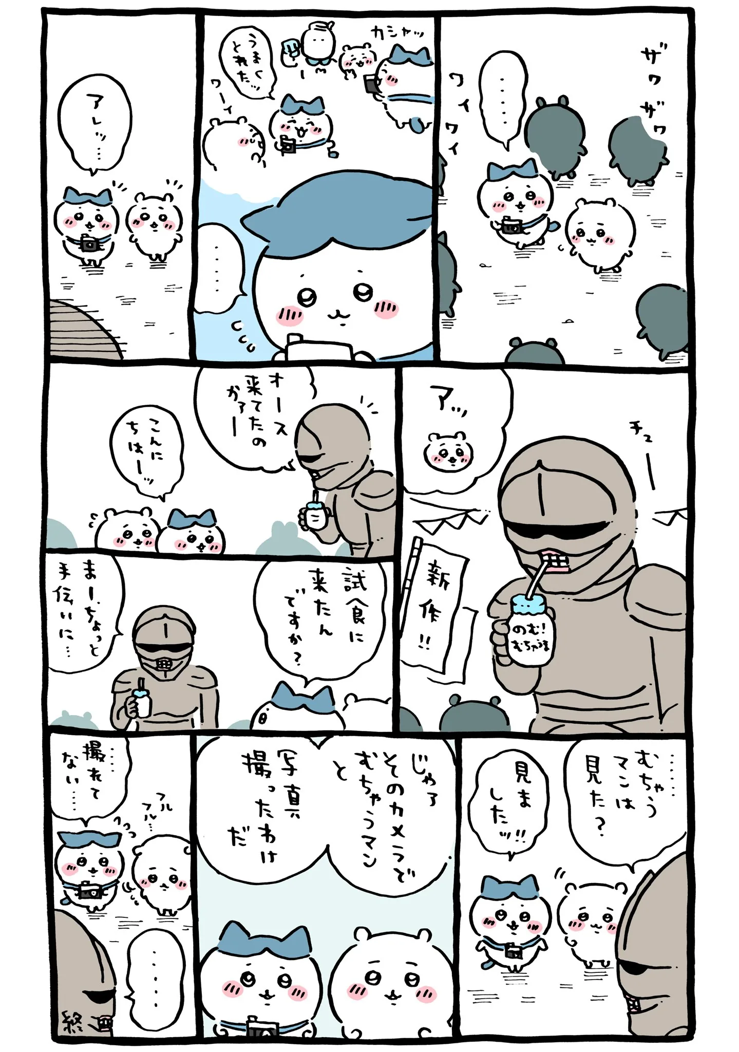 鎧さんに直接関係する原作漫画「🥤 労働の鎧さんと遭遇」