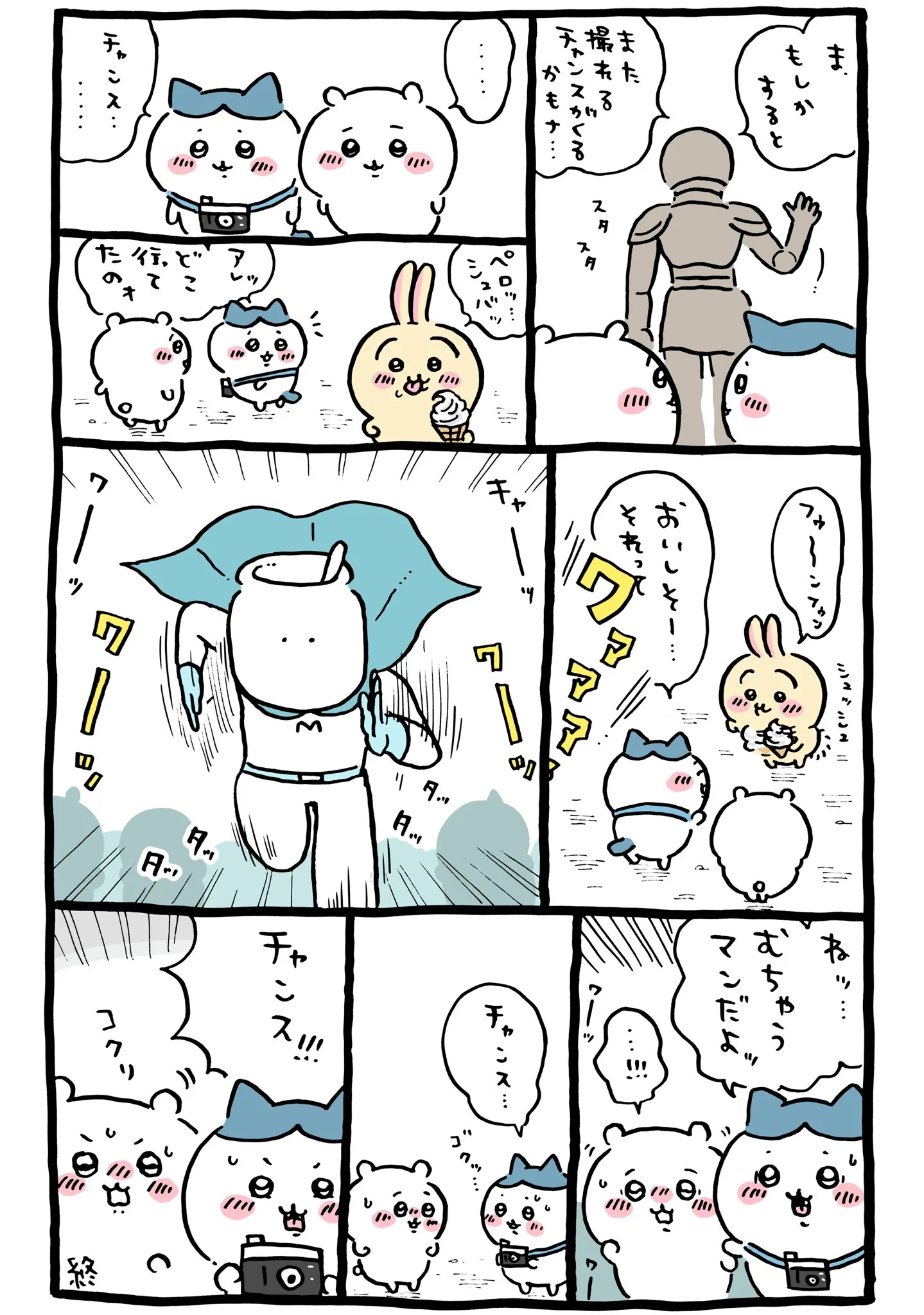 むちゃうマンが登場する原作漫画「🍦 むちゃうマン再登場」