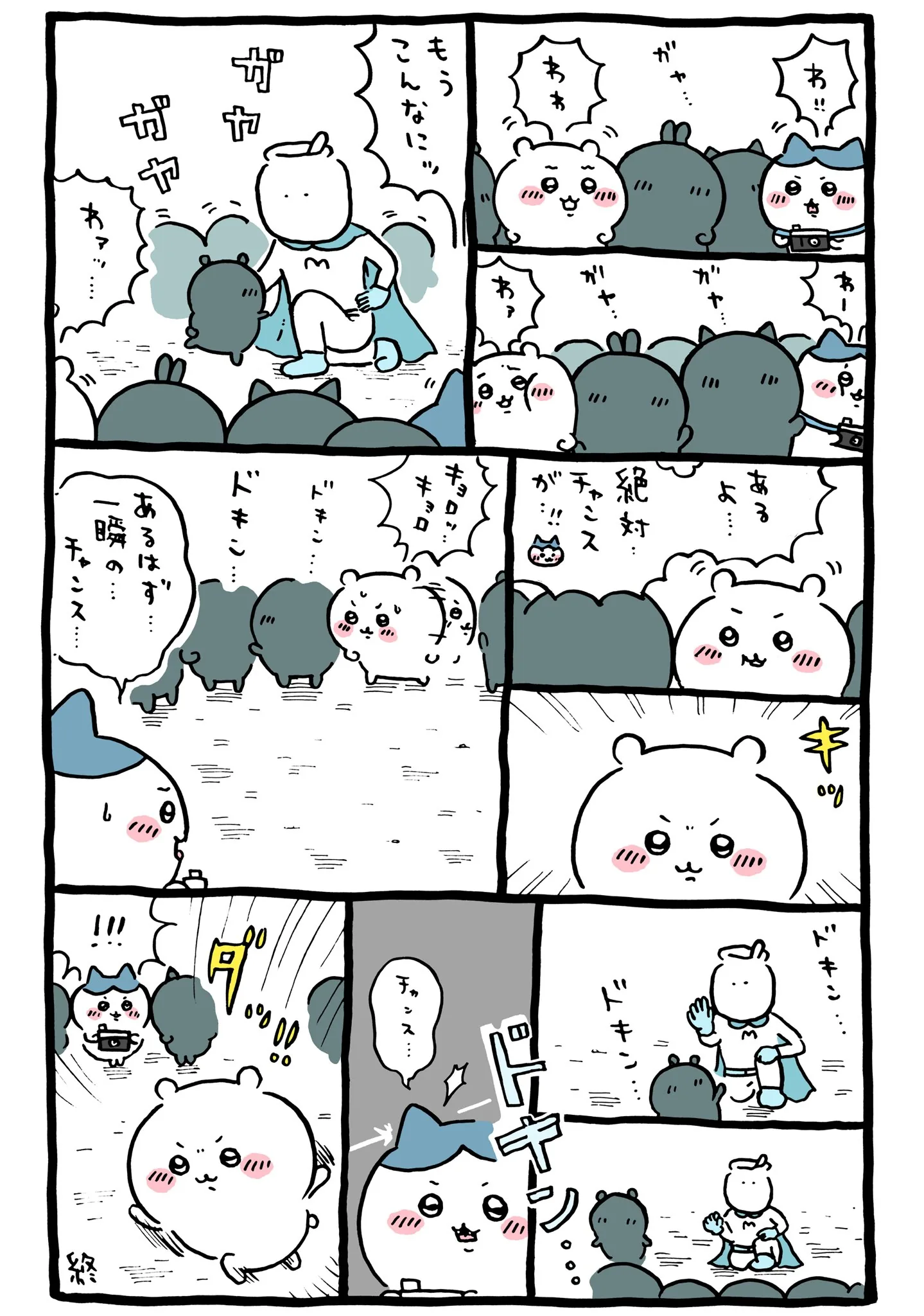 むちゃうマンが登場する原作漫画「🏃‍♂️ チャンスを狙うちいかわ」