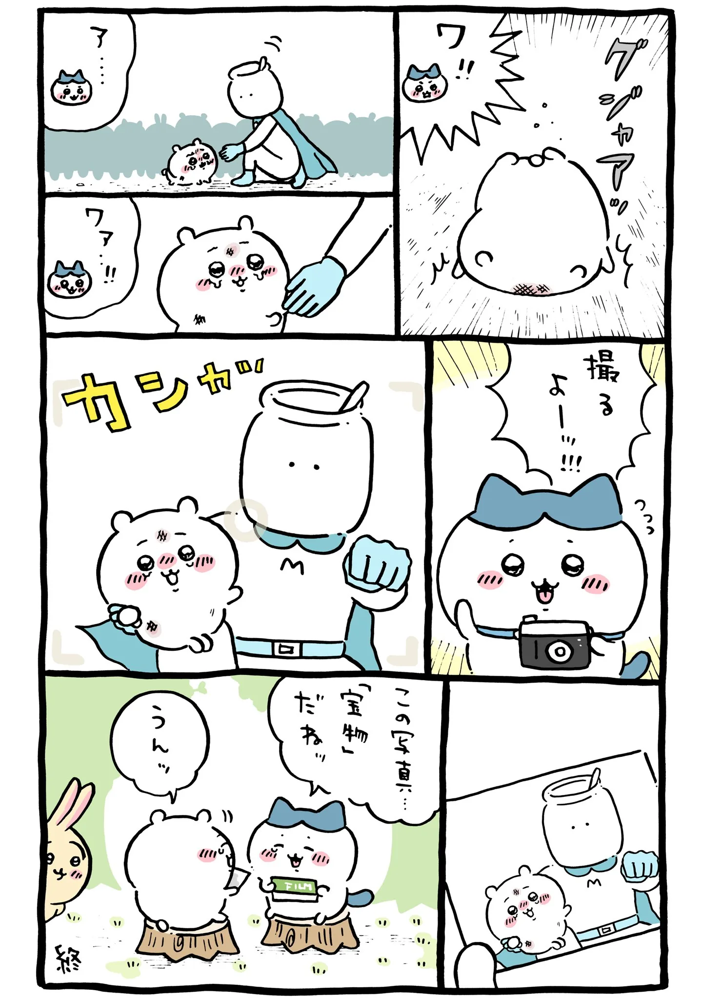 むちゃうマンが登場する原作漫画「📷 ちいかわ転倒、ツーショット撮影完了」