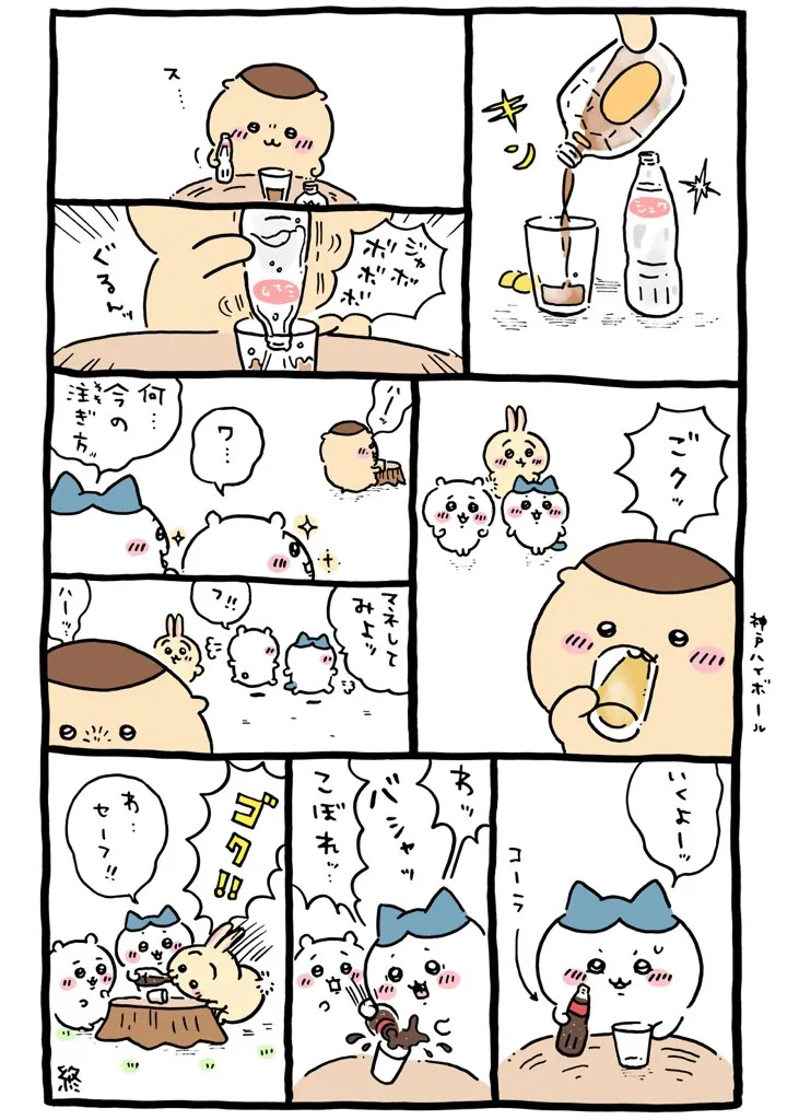 作者公式Xに掲載された第103話の原作投稿画像（1枚目）。アニメ『ちいかわ』第103話「肉みがき／注ぎ方のマネ」に対応する画像