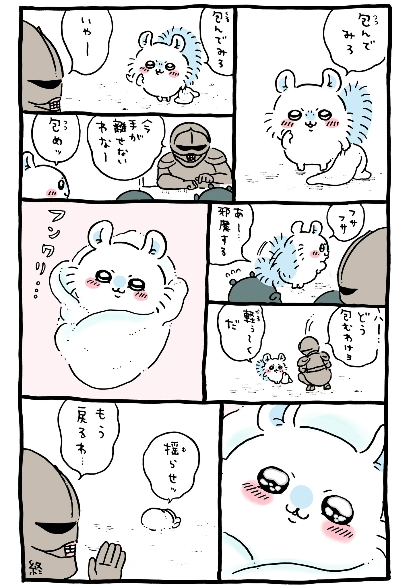 ナガノ公式Xの2021/6/30「🍼 包んでみろ」漫画画像