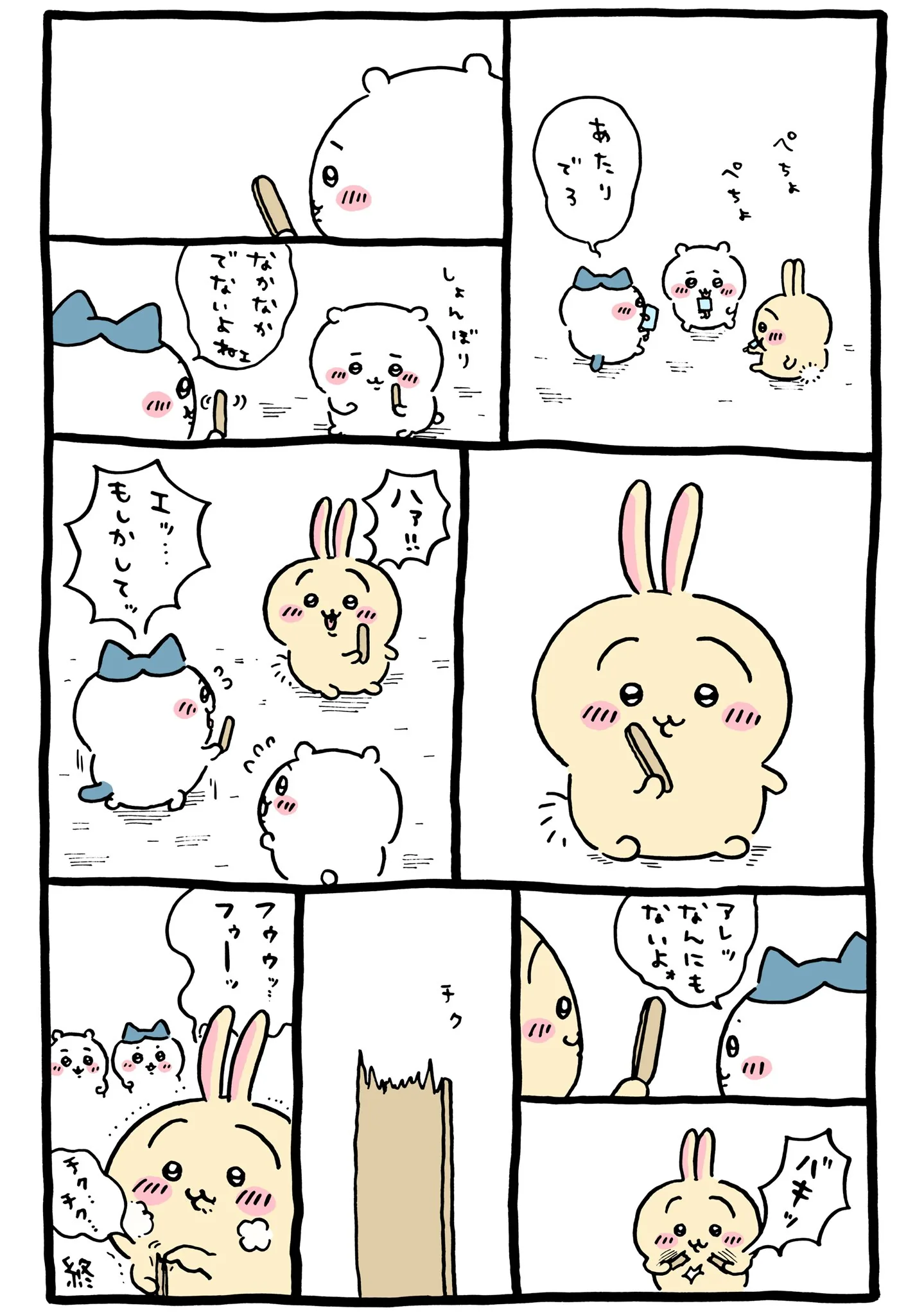 作者公式Xに掲載された第84話の原作投稿画像（1枚目）。アニメ『ちいかわ』第84話「あたりでろ／けん玉おじさん」に対応する画像