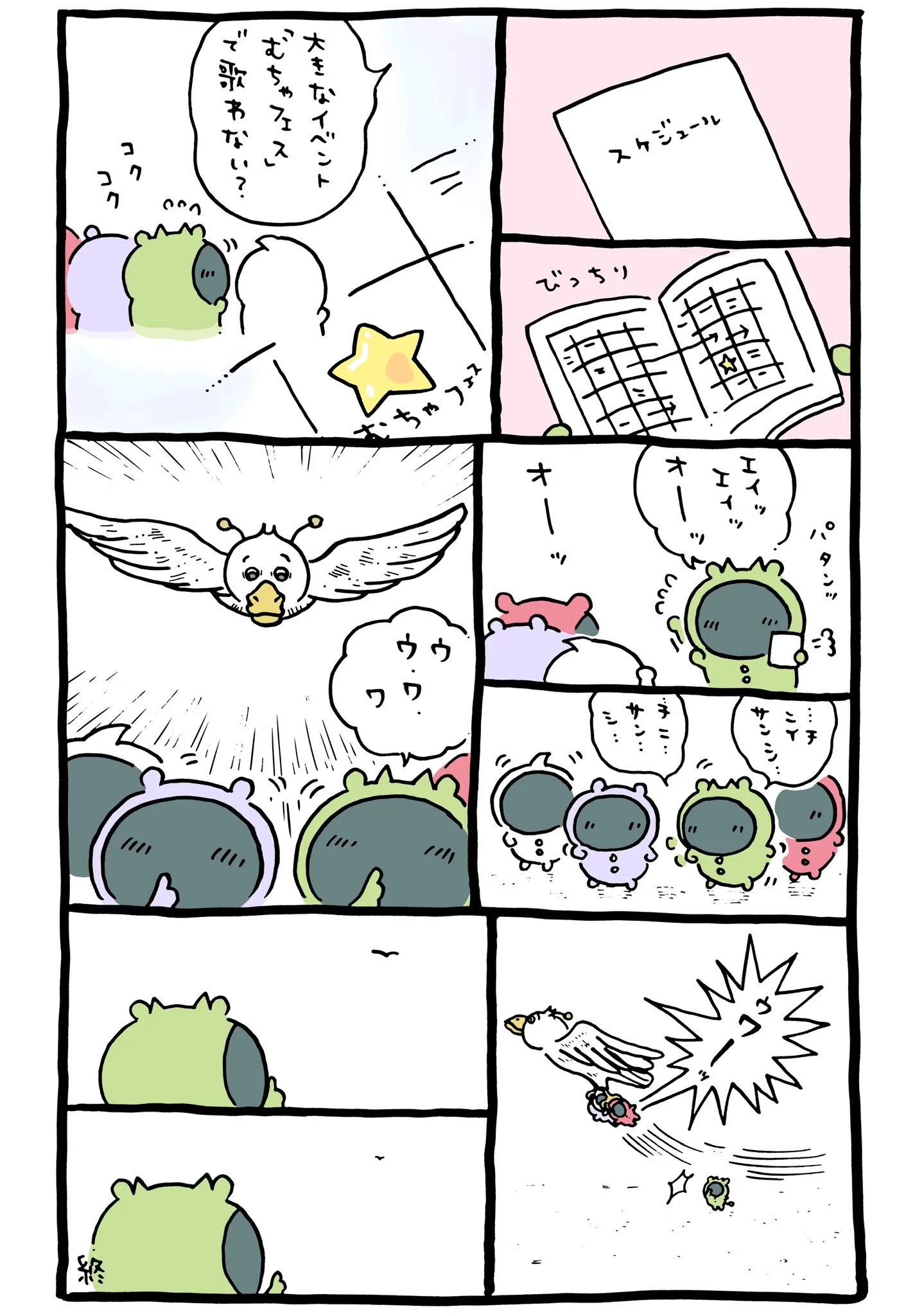 作者公式Xに掲載された第146話の原作投稿画像（1枚目）。アニメ『ちいかわ』第146話「パジャマパーティーズ③」に対応する画像