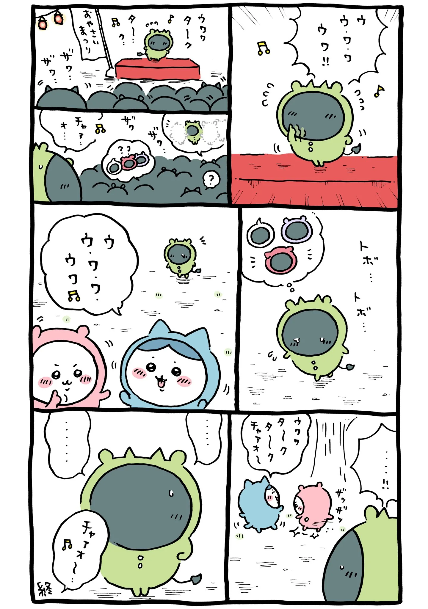 作者公式Xに掲載された第147話の原作投稿画像（1枚目）。アニメ『ちいかわ』第147話「パジャマパーティーズ④」に対応する画像