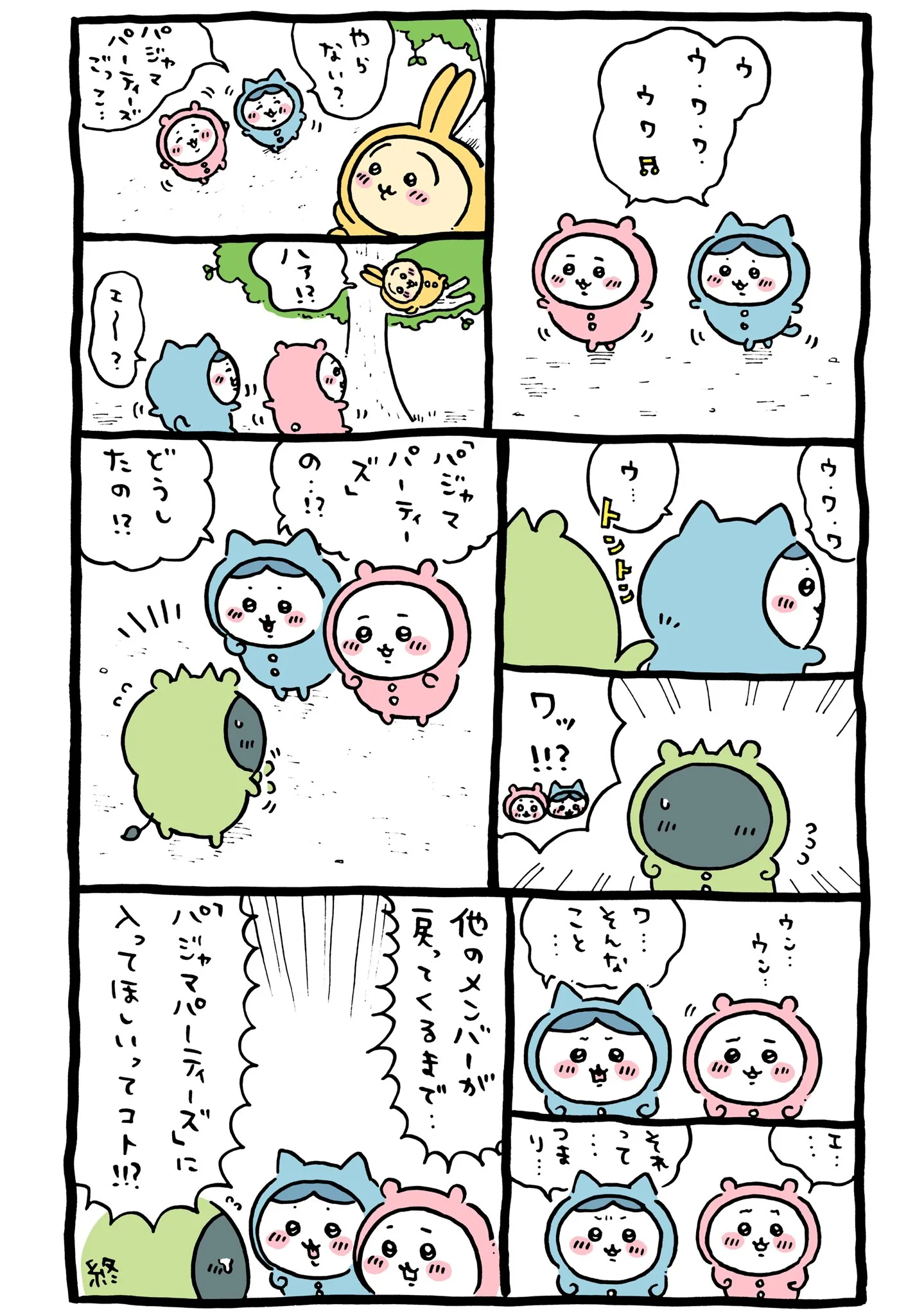 作者公式Xに掲載された第148話の原作投稿画像（1枚目）。アニメ『ちいかわ』第148話「パジャマパーティーズ⑤」に対応する画像