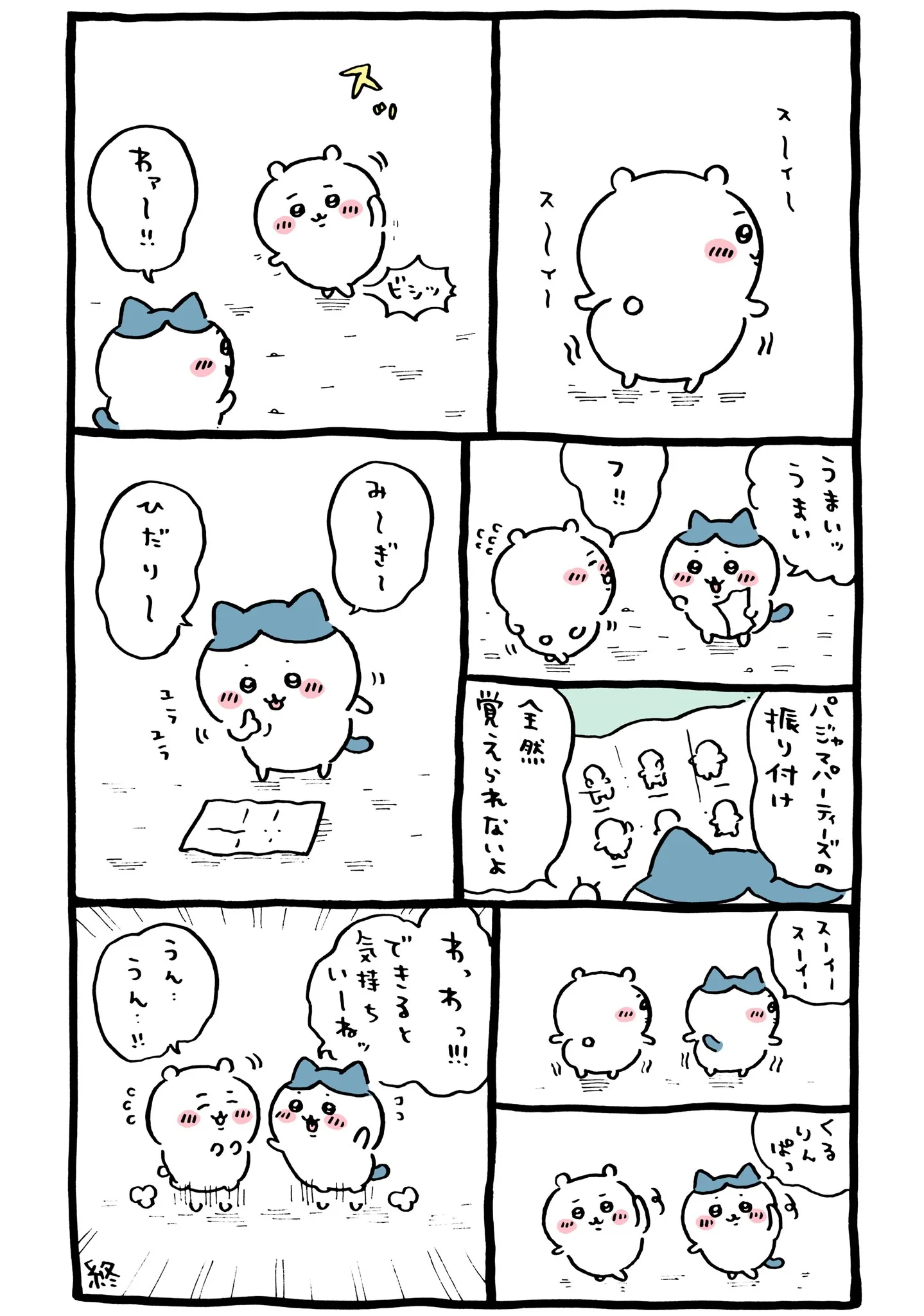 作者公式Xに掲載された第149話の原作投稿画像（1枚目）。アニメ『ちいかわ』第149話「パジャマパーティーズ⑥」に対応する画像