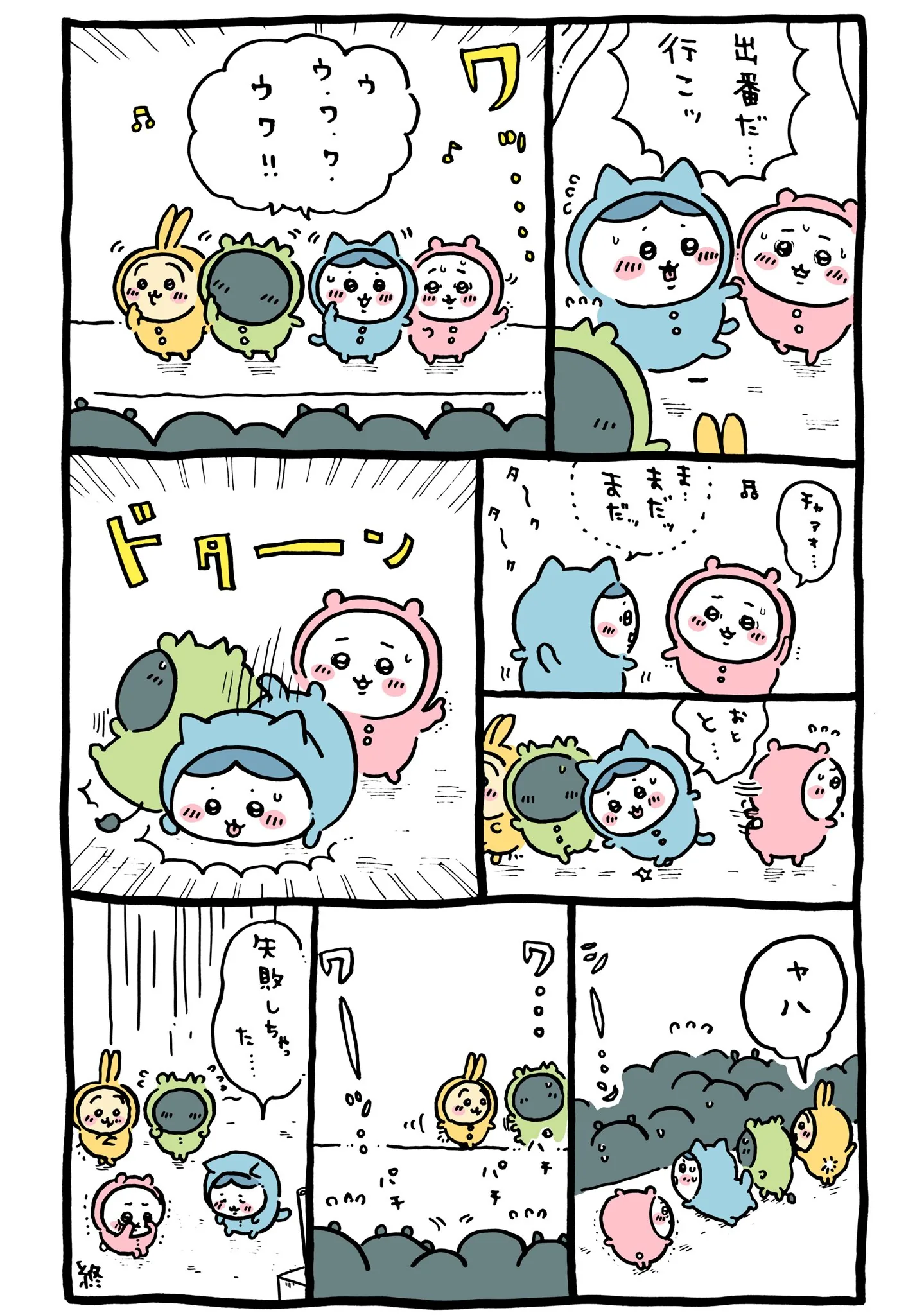 作者公式Xに掲載された第150話の原作投稿画像（1枚目）。アニメ『ちいかわ』第150話「パジャマパーティーズ⑦」に対応する画像