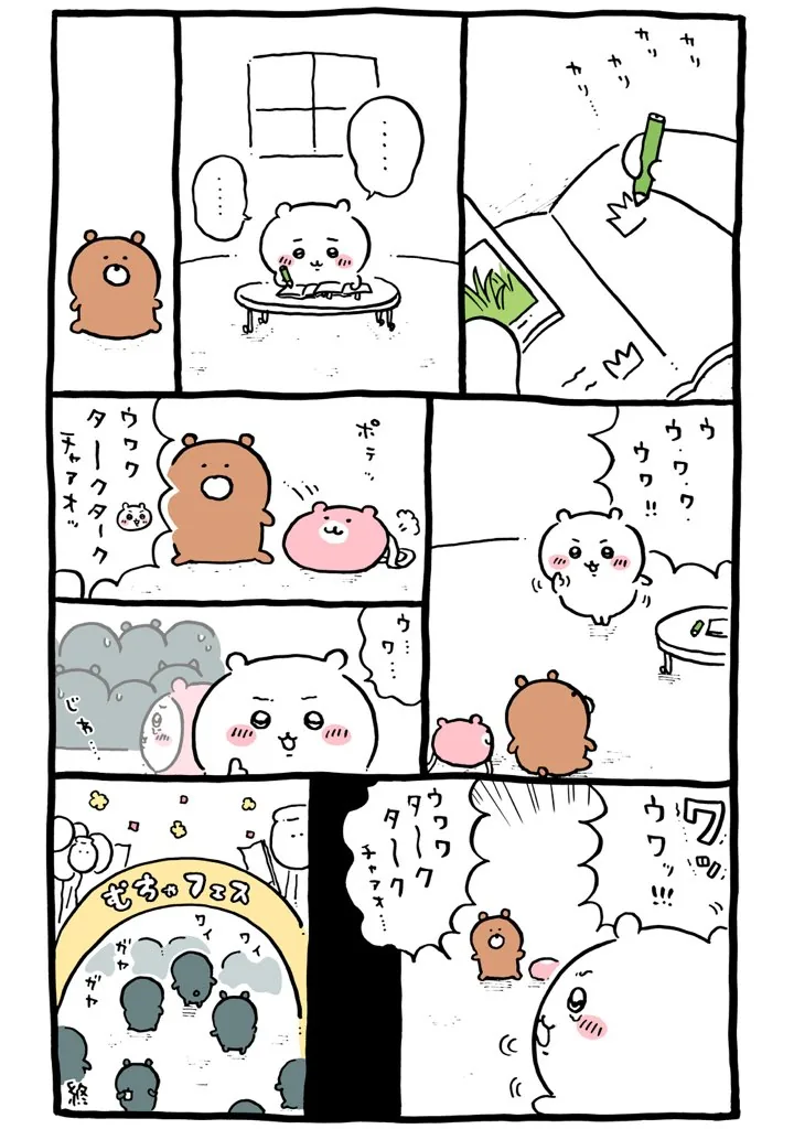 作者公式Xに掲載された第151話の原作投稿画像（1枚目）。アニメ『ちいかわ』第151話「パジャマパーティーズ⑧」に対応する画像