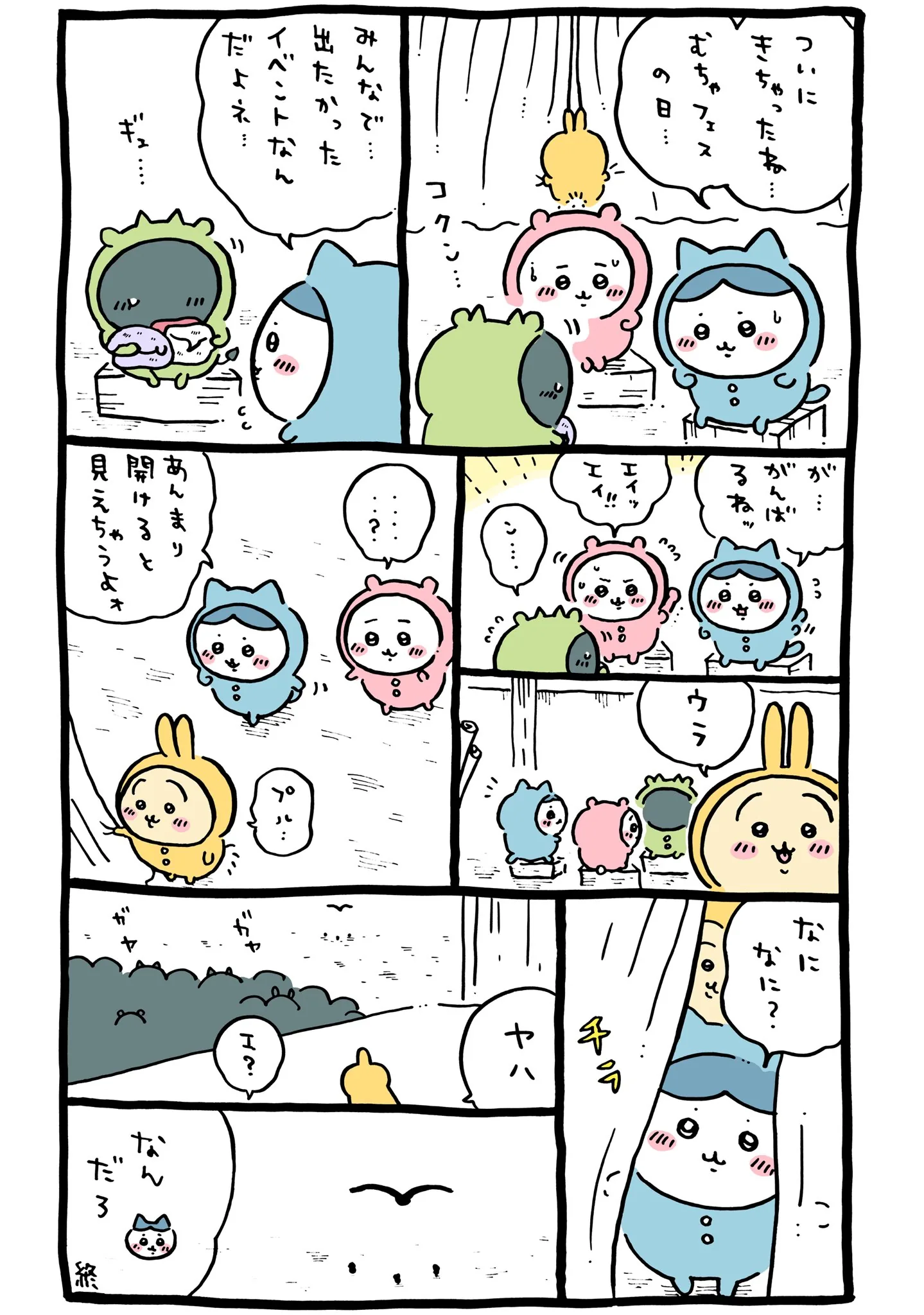 作者公式Xに掲載された第152話の原作投稿画像（1枚目）。アニメ『ちいかわ』第152話「パジャマパーティーズ⑨」に対応する画像