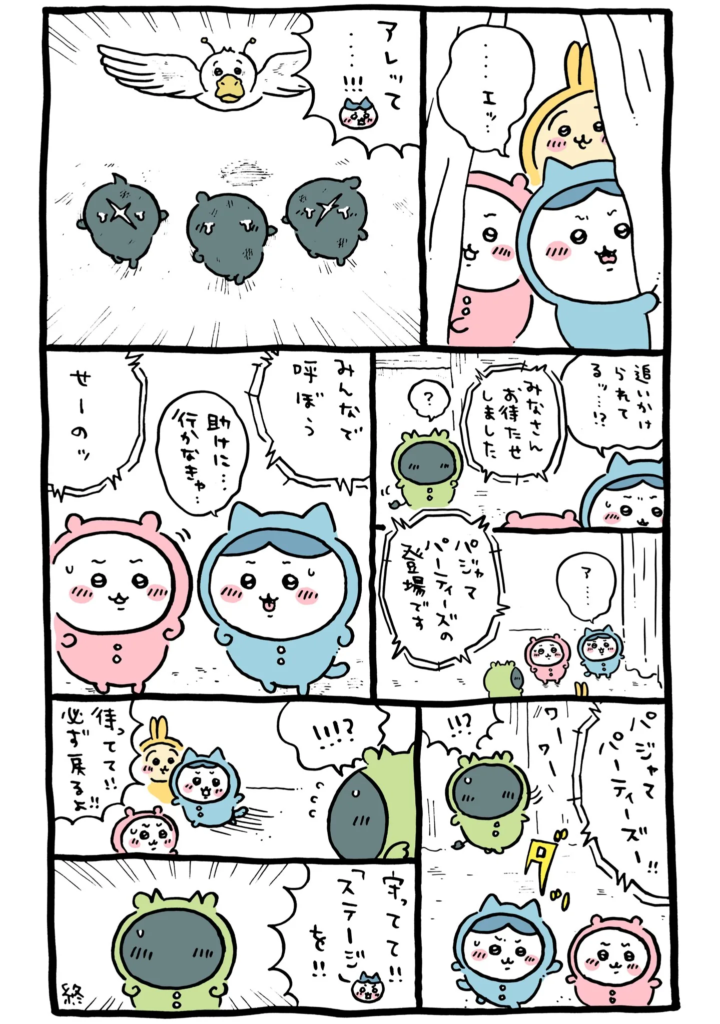作者公式Xに掲載された第152話の原作投稿画像（1枚目）。アニメ『ちいかわ』第152話「パジャマパーティーズ⑨」に対応する画像