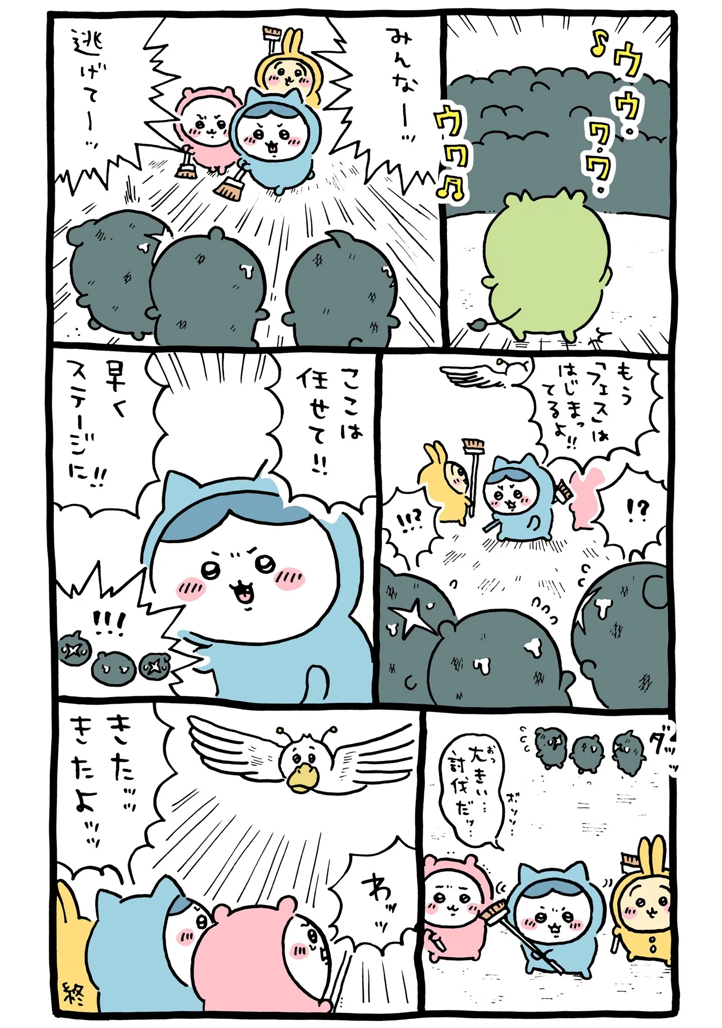討伐に直接関係する原作漫画「🐦 大きい討伐だッ・・・」