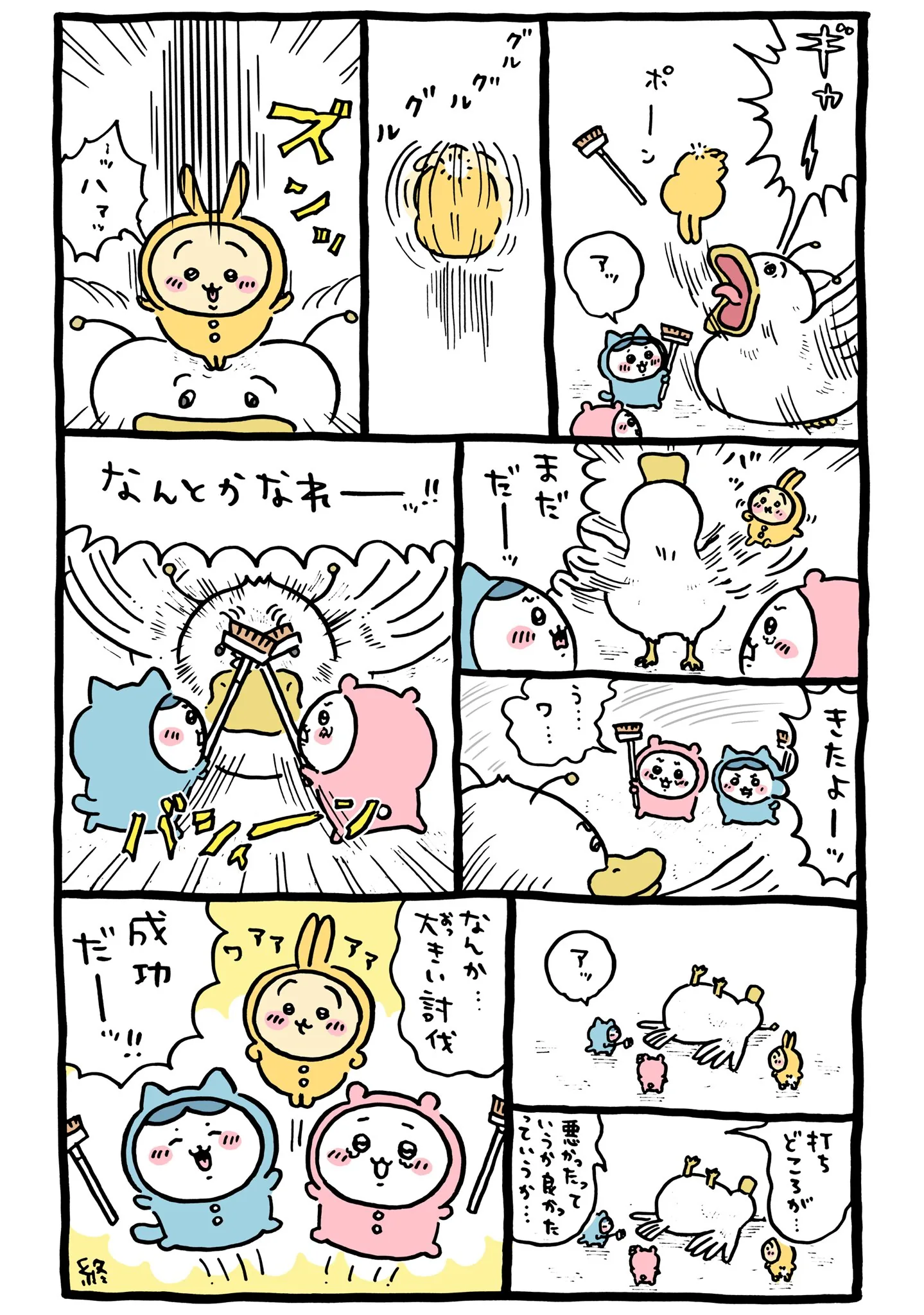 討伐に直接関係する原作漫画「🧹 ダブルなんとかなれーッ、大きい討伐成功」
