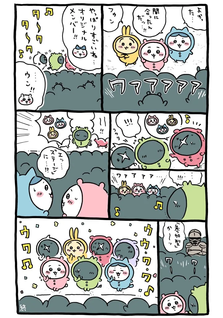作者公式Xに掲載された第155話の原作投稿画像(1枚目)。アニメ『ちいかわ』第155話「パジャマパーティーズ⑫」に対応する画像