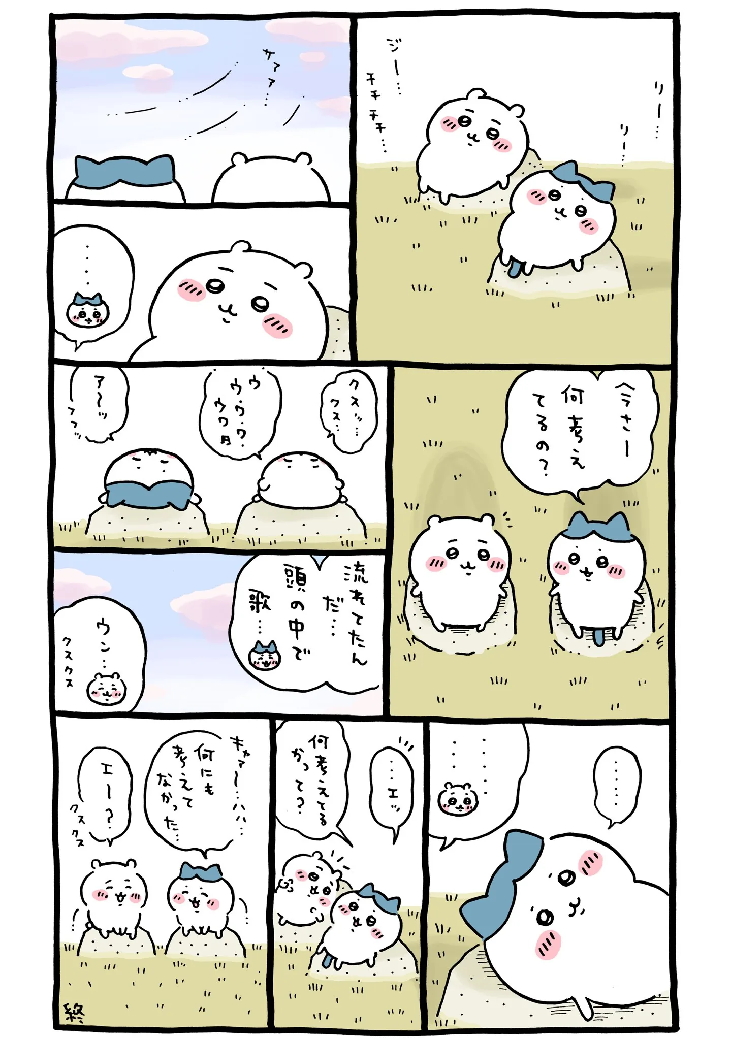 作者公式Xに掲載された第156話の原作投稿画像（1枚目）。アニメ『ちいかわ』第156話「何考えてるの？」に対応する画像