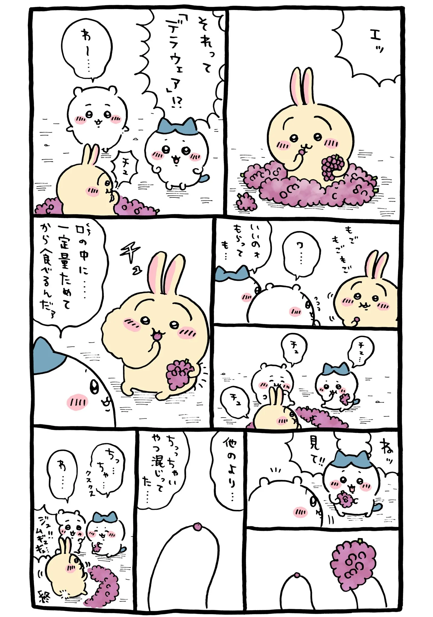 ナガノ公式Xの2021/8「🍇デラウェア」漫画画像