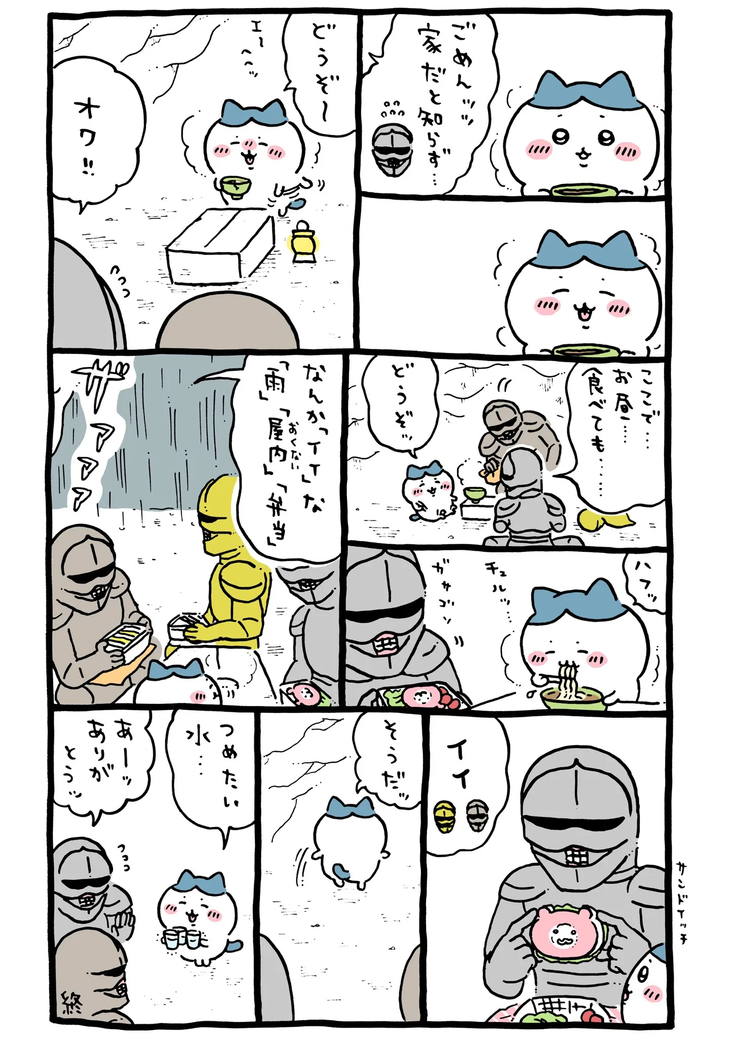 ちいかわのポシェットに直接関係する原作漫画「☂️ なんか「イイ」な 「雨」「屋内」「弁当」」