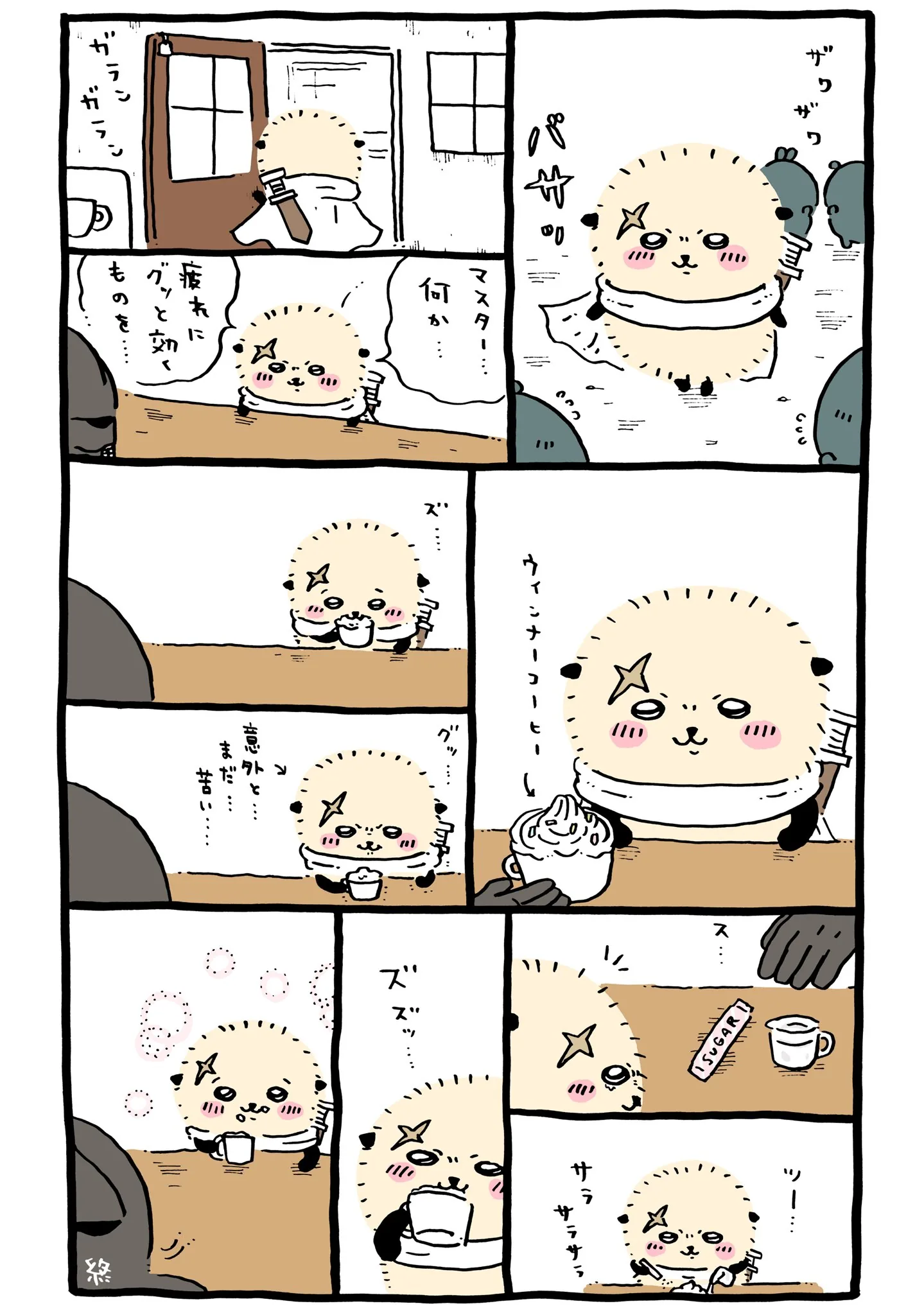 喫茶店に直接関係する原作漫画「☕️ ウインナーコーヒー」