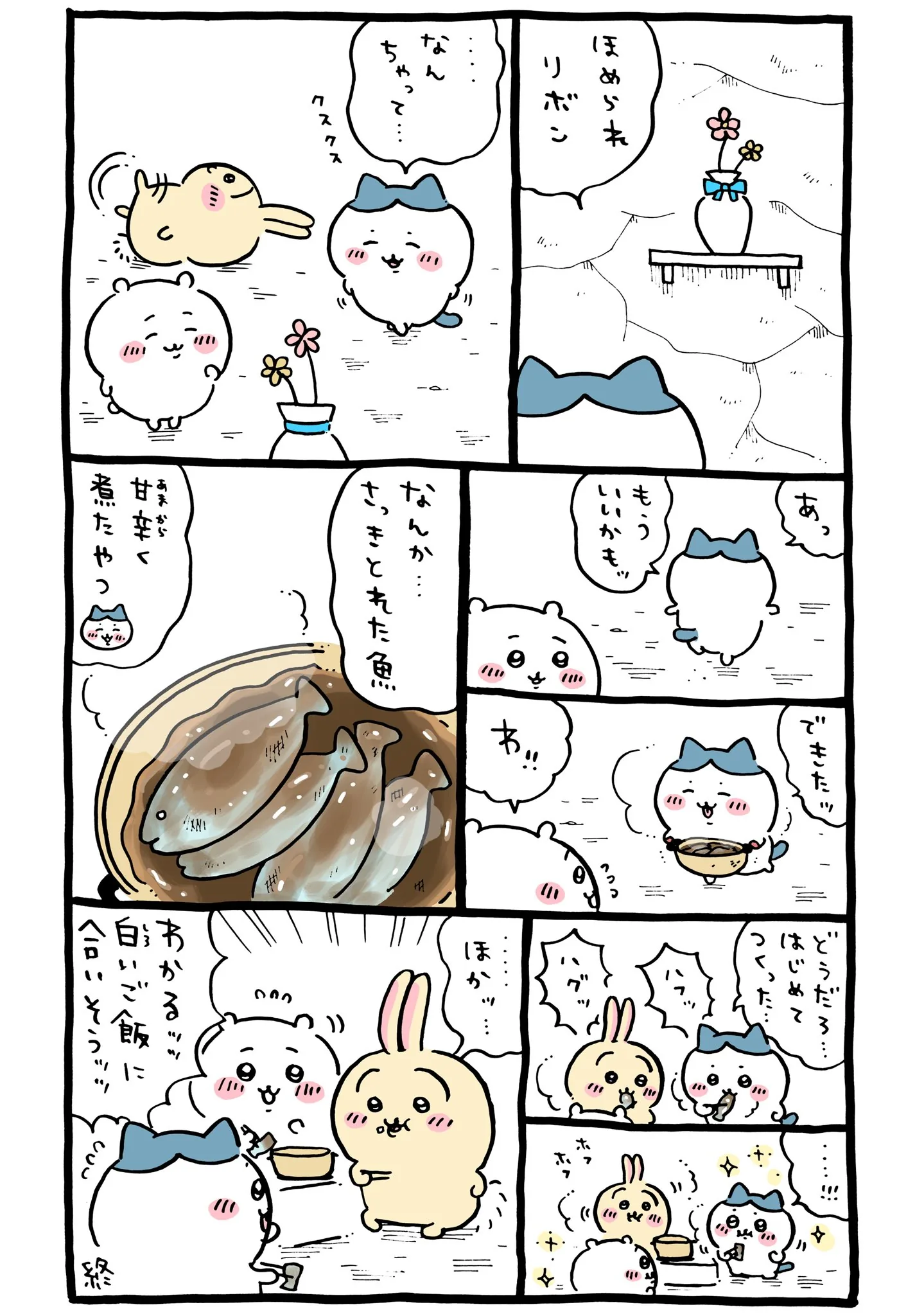 作者公式Xに掲載された第160話の原作投稿画像（1枚目）。アニメ『ちいかわ』第160話「ほめられリボン①」に対応する画像
