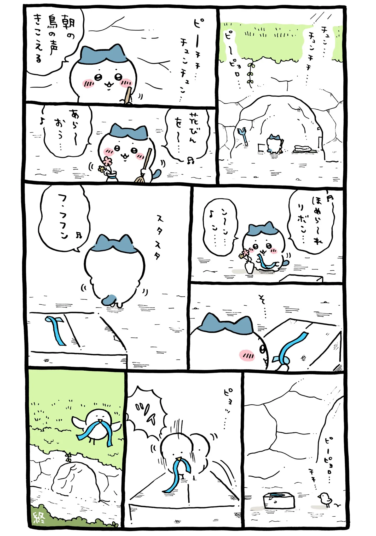 作者公式Xに掲載された第161話の原作投稿画像（1枚目）。アニメ『ちいかわ』第161話「ほめられリボン②」に対応する画像