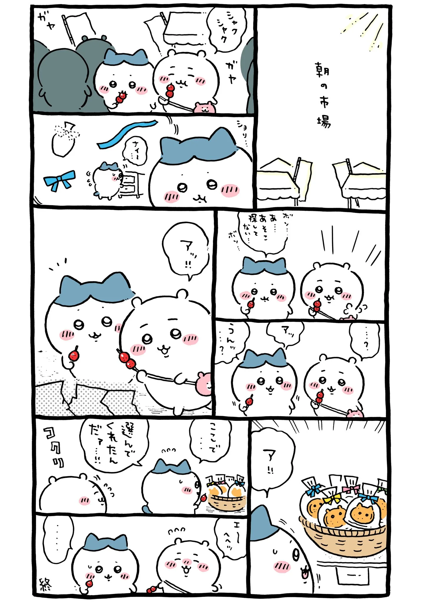 作者公式Xに掲載された第162話の原作投稿画像（1枚目）。アニメ『ちいかわ』第162話「ほめられリボン③」に対応する画像