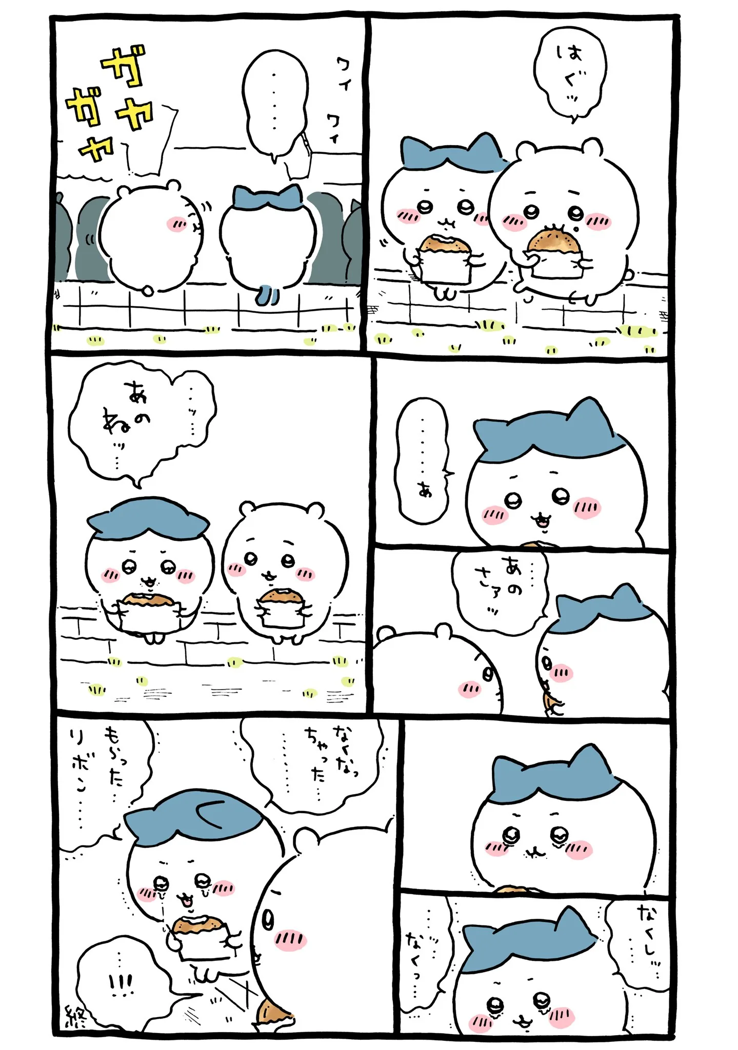 作者公式Xに掲載された第162話の原作投稿画像(1枚目)。アニメ『ちいかわ』第162話「ほめられリボン③」に対応する画像