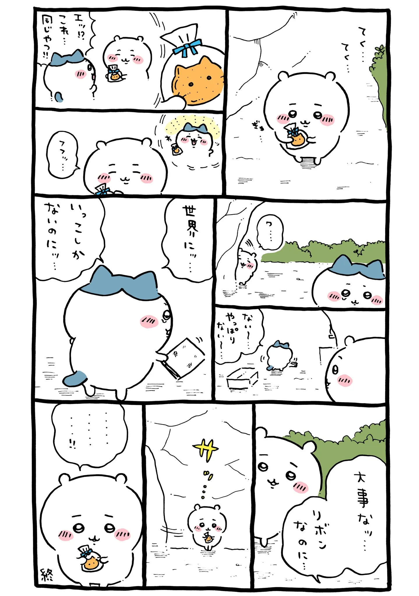 作者公式Xに掲載された第163話の原作投稿画像（1枚目）。アニメ『ちいかわ』第163話「ほめられリボン④」に対応する画像