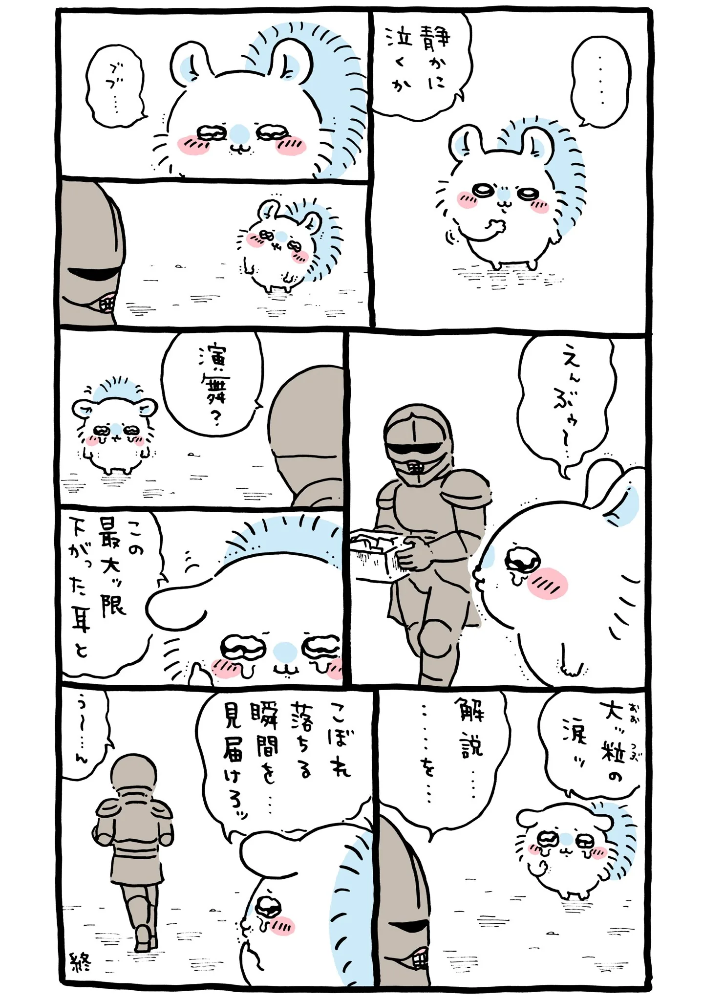 ナガノ公式Xの2021/8/22「👆 えんぶゥ～」漫画画像
