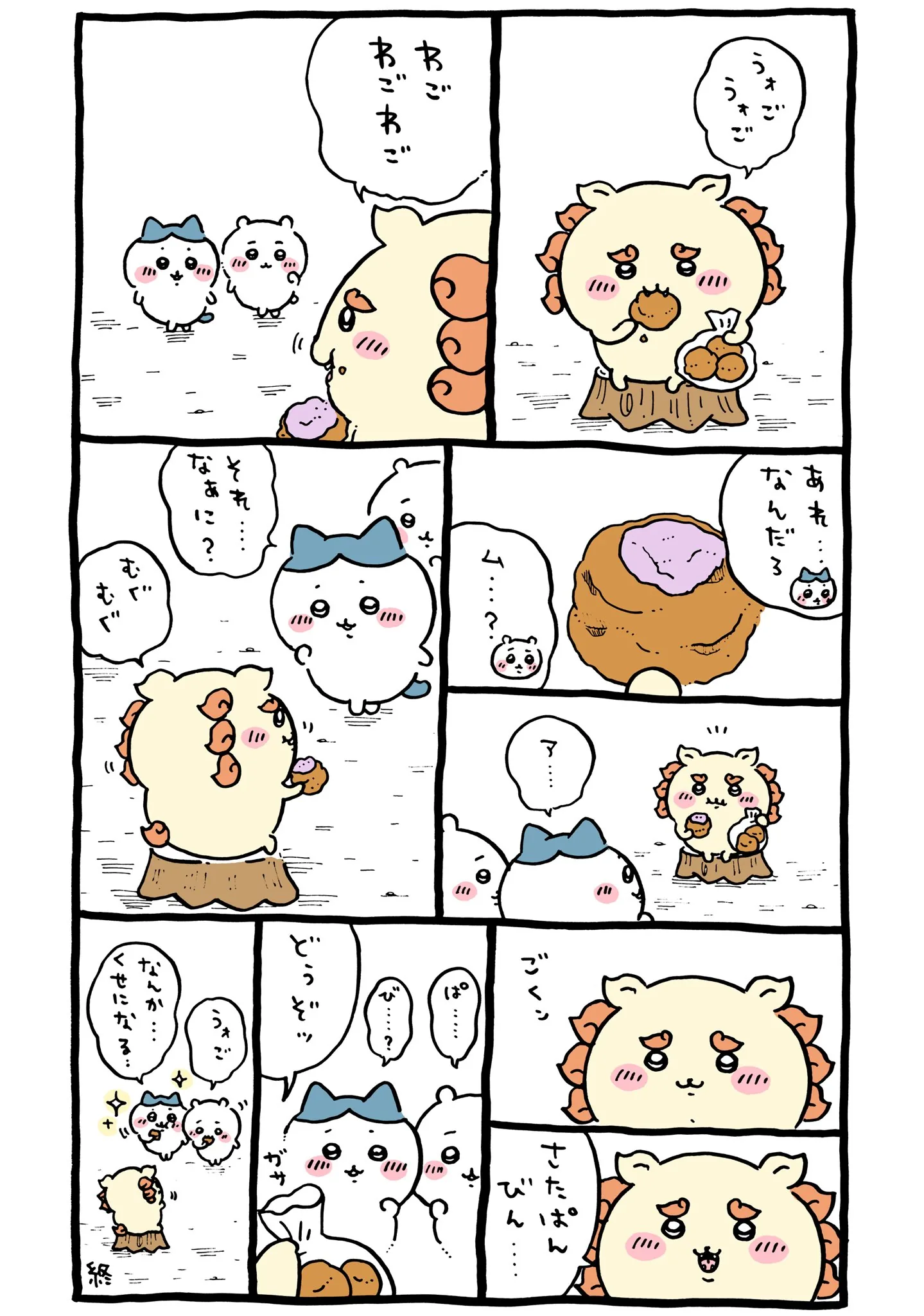 シーサーに関係する原作漫画「🌺 さたぱんびん」