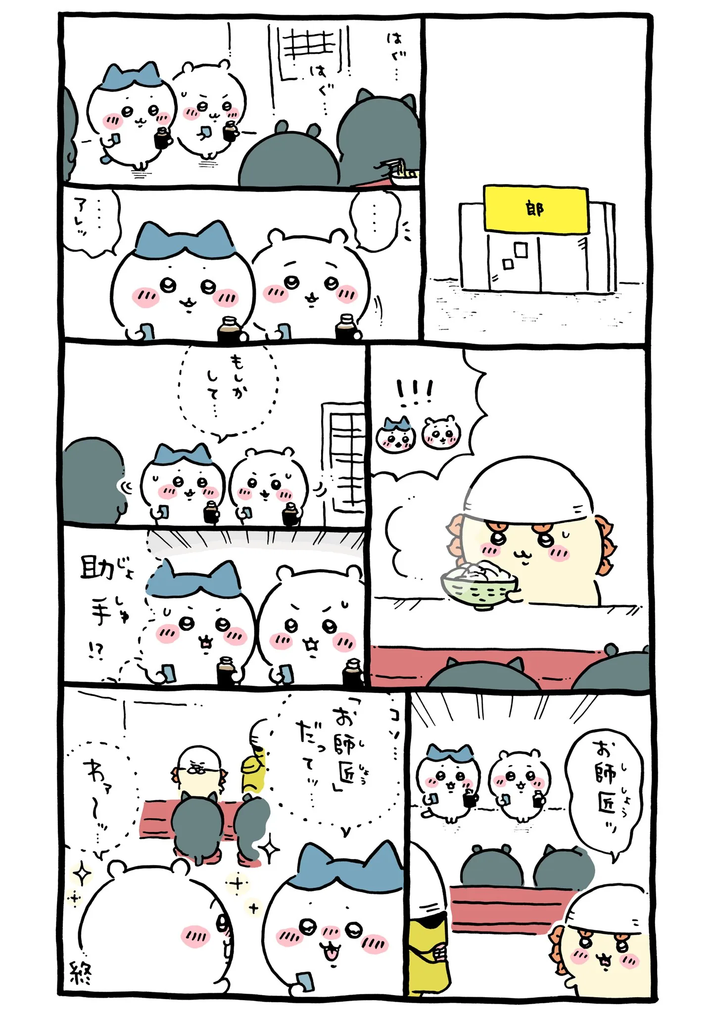 ラーメンの店『郎』が描かれた原作漫画「🍜 郎で働くシーサー、お師匠」