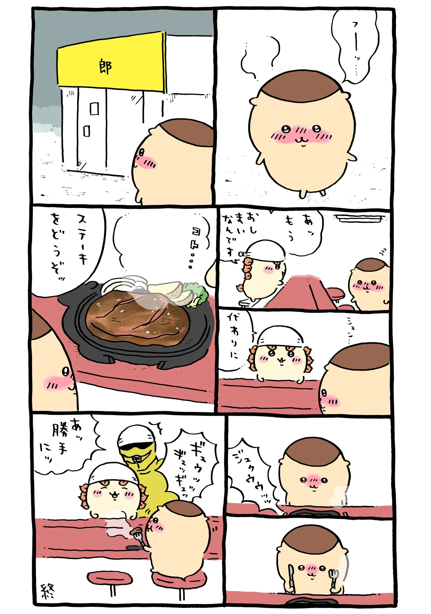 ラーメンの店『郎』が描かれた原作漫画「🥩 郎、シメのステーキ」