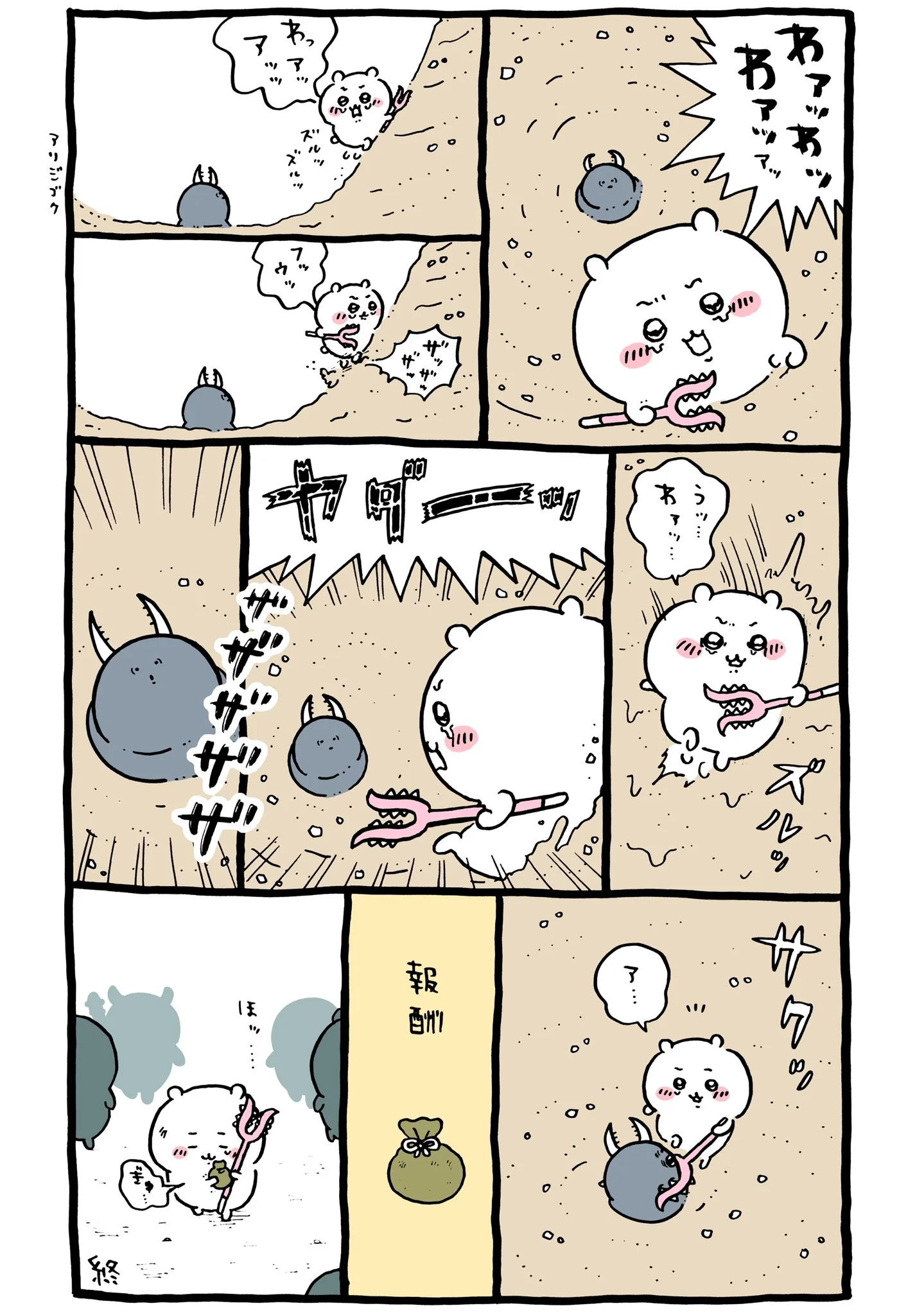 作者公式Xに掲載された第171話の原作投稿画像（1枚目）。アニメ『ちいかわ』第171話「ムニヤーム／アリジゴク」に対応する画像