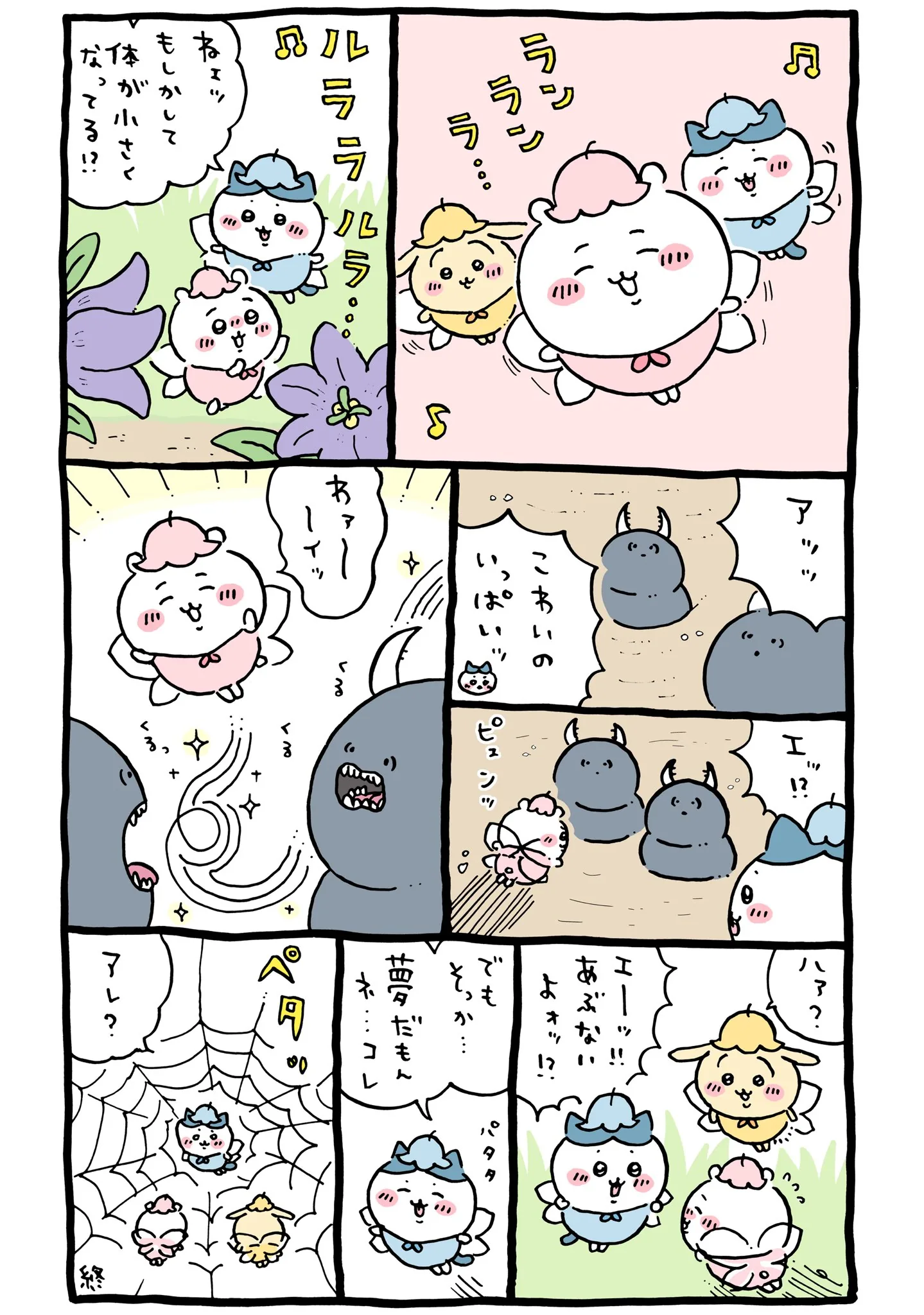 作者公式Xに掲載された第173話の原作投稿画像（1枚目）。アニメ『ちいかわ』第173話「ちいかわの夢②」に対応する画像