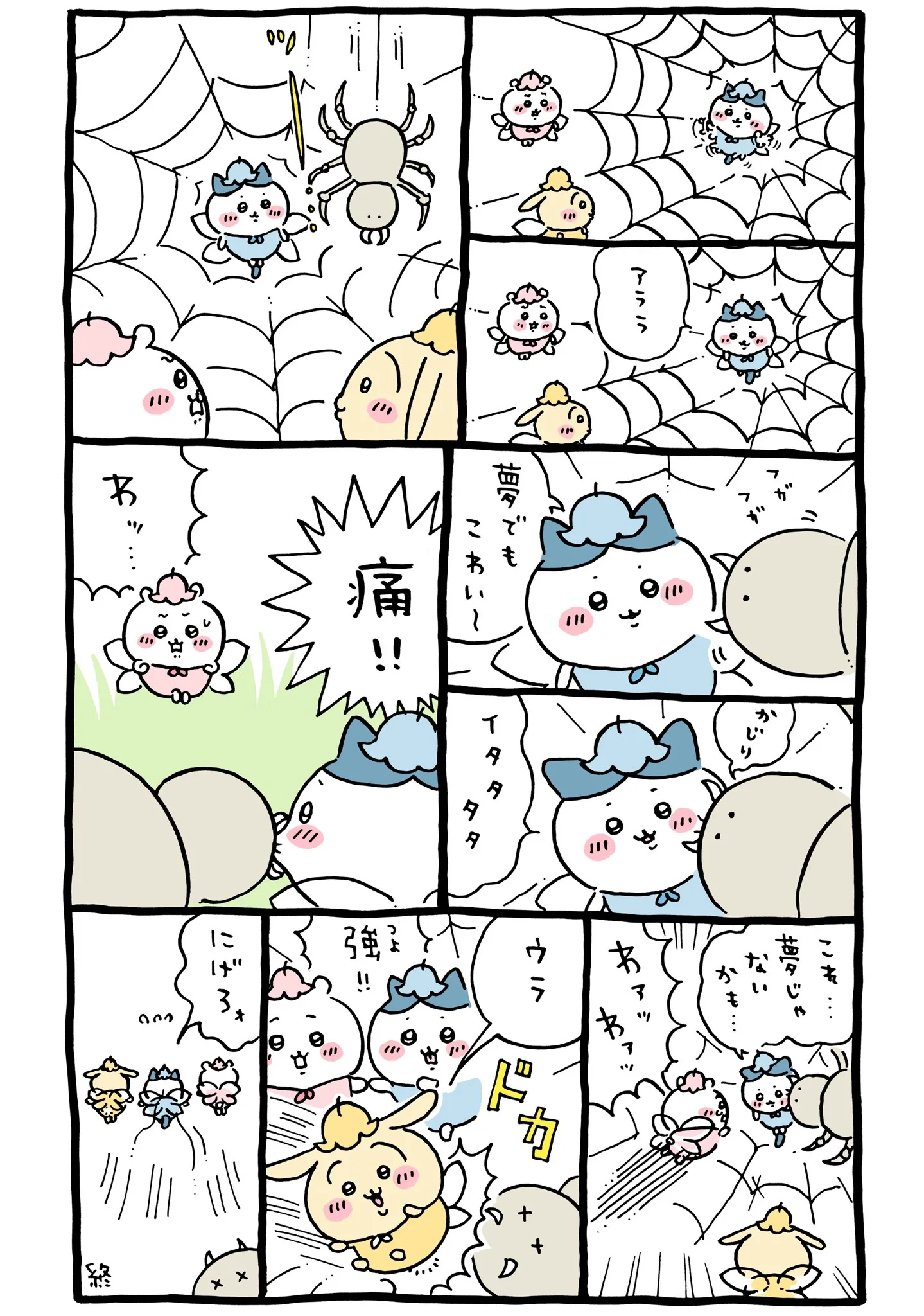 作者公式Xに掲載された第174話の原作投稿画像（1枚目）。アニメ『ちいかわ』第174話「ちいかわの夢③」に対応する画像