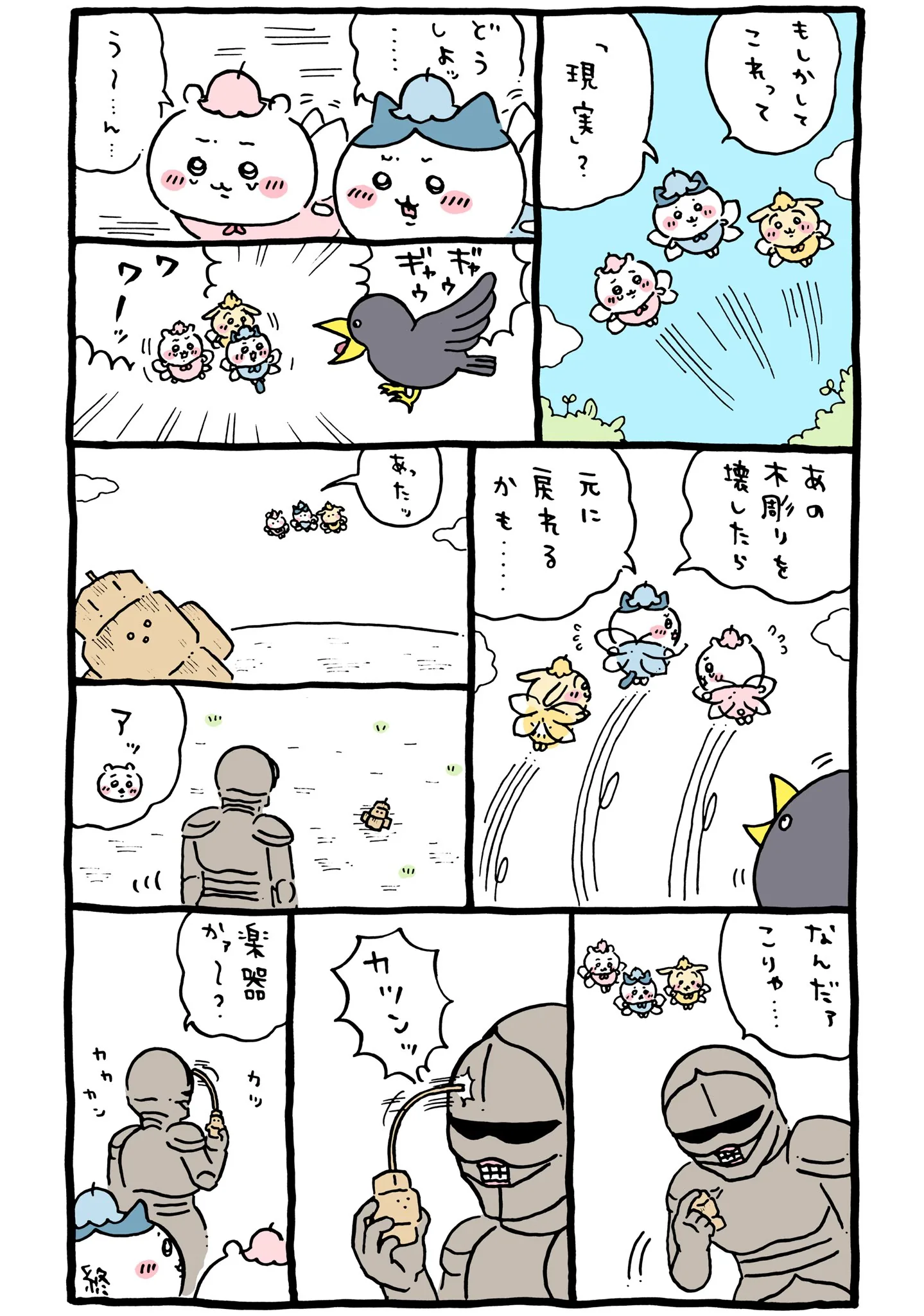 作者公式Xに掲載された第174話の原作投稿画像（1枚目）。アニメ『ちいかわ』第174話「ちいかわの夢③」に対応する画像