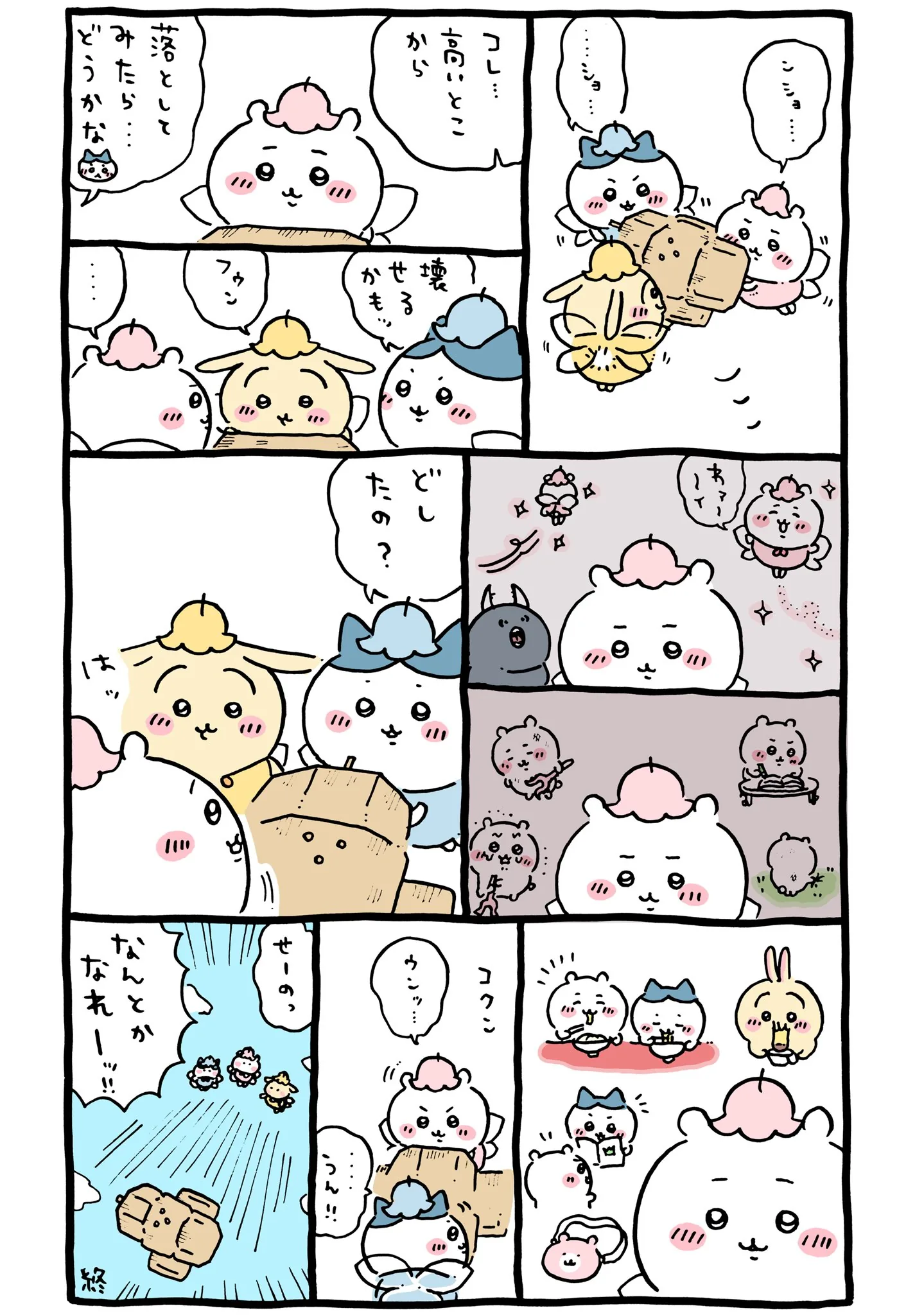 作者公式Xに掲載された第176話の原作投稿画像（1枚目）。アニメ『ちいかわ』第176話「ちいかわの夢⑤」に対応する画像