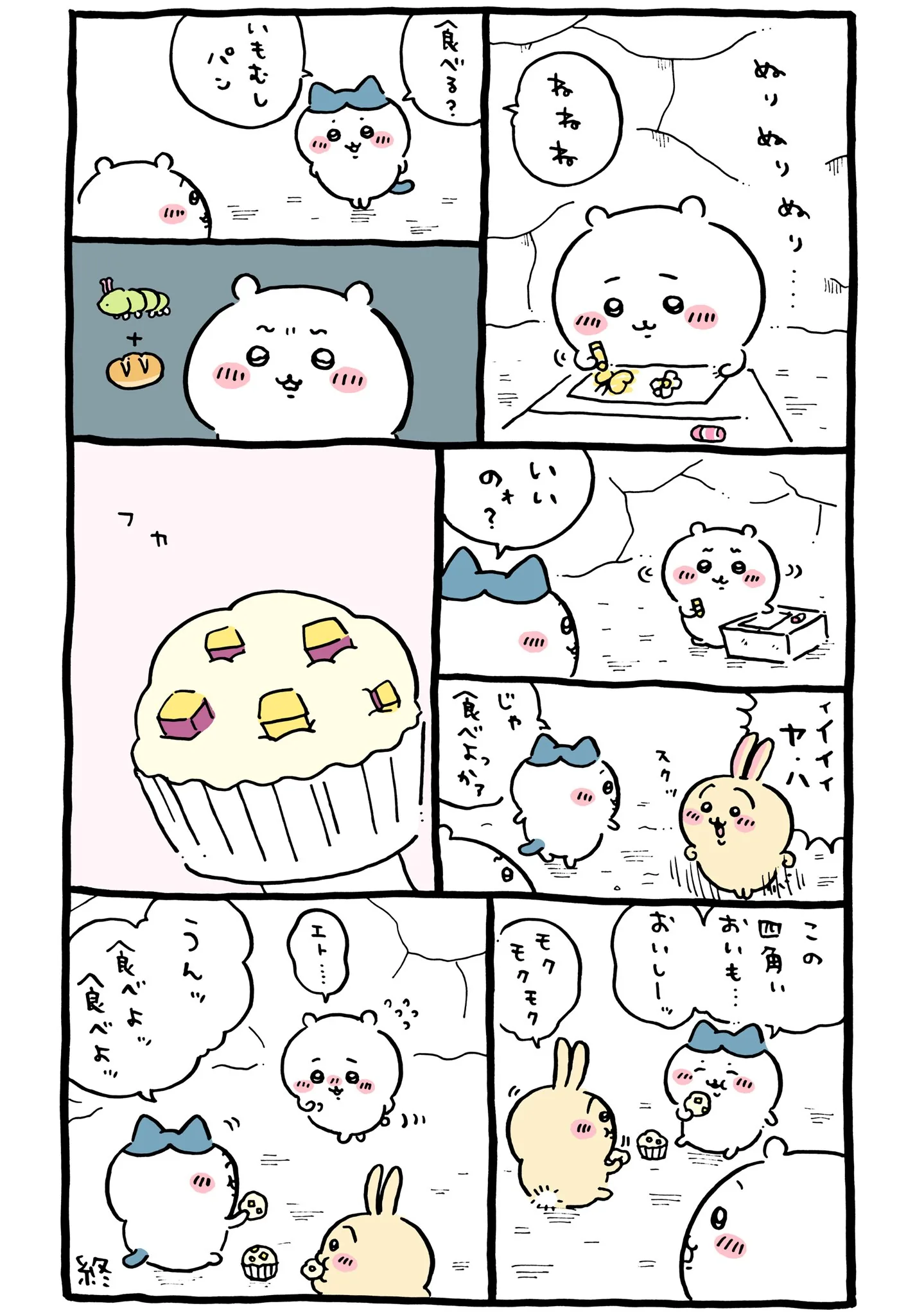 パンに直接関係する原作漫画「🍠 いもむしパン」