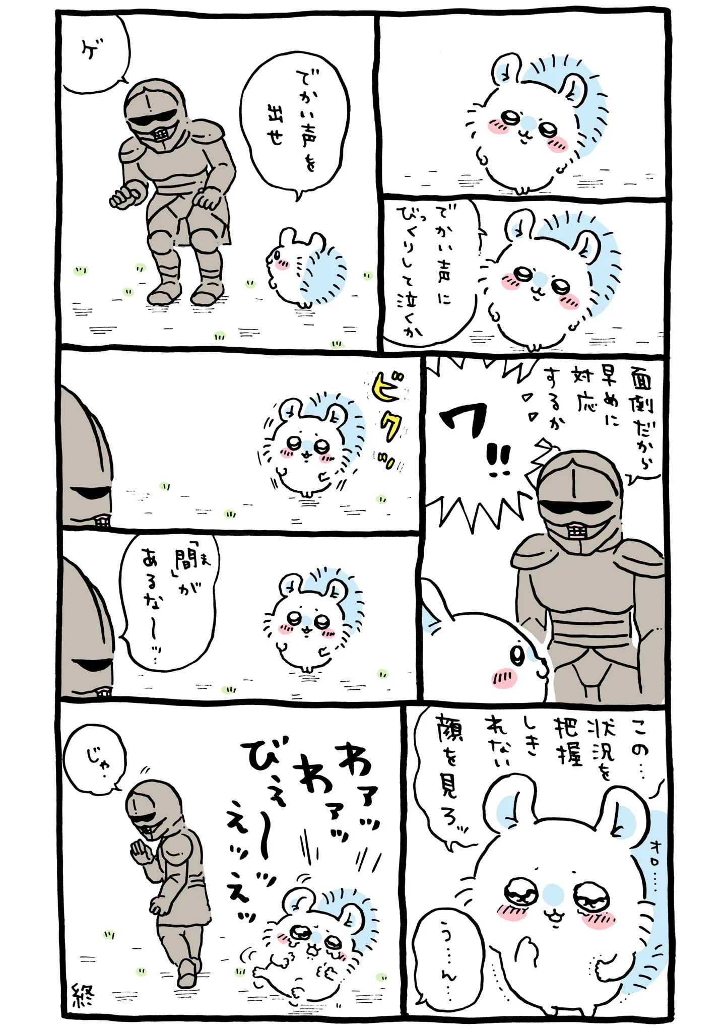 ナガノ公式Xの2021/9/22「📢 でかい声を出せ」漫画画像