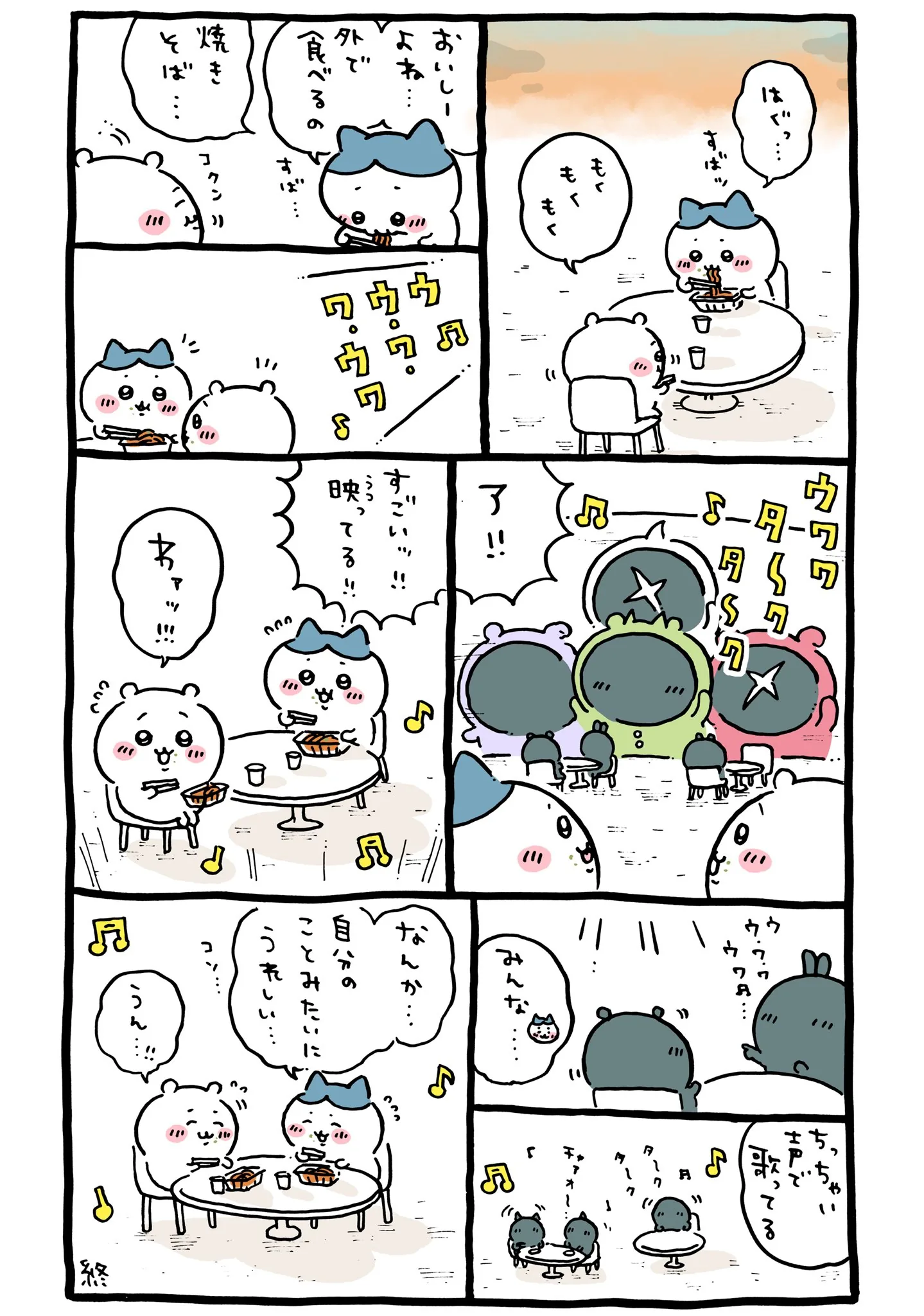 作者公式Xに掲載された第167話の原作投稿画像（1枚目）。アニメ『ちいかわ』第167話「中止／自分のことみたい」に対応する画像